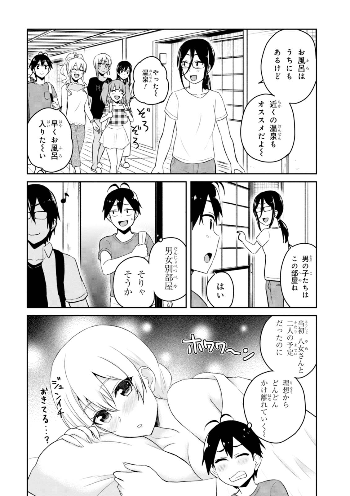 はじめてのギャル - 第45話 - Page 2