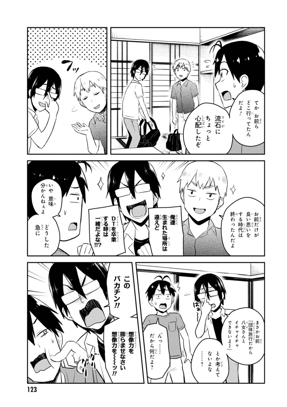 はじめてのギャル - 第45話 - Page 3