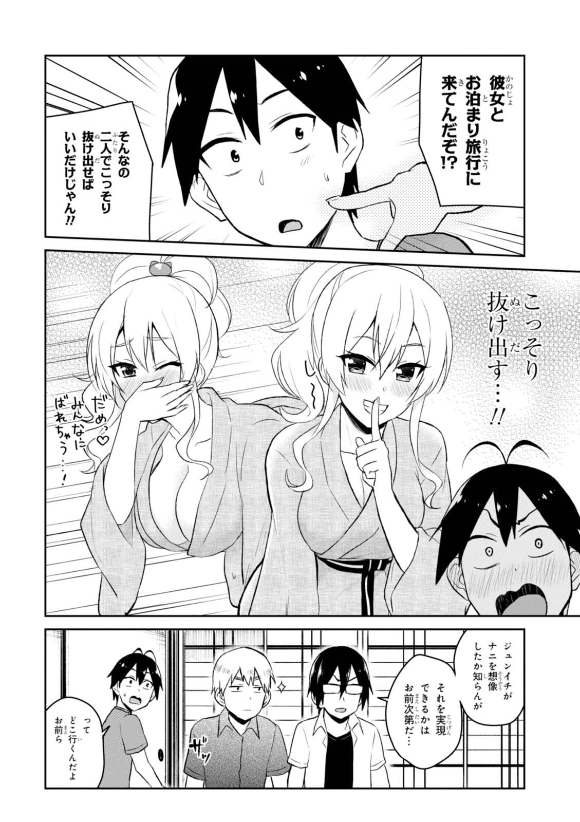 はじめてのギャル - 第45話 - Page 4