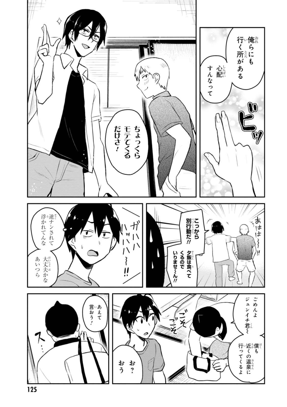 はじめてのギャル - 第45話 - Page 5