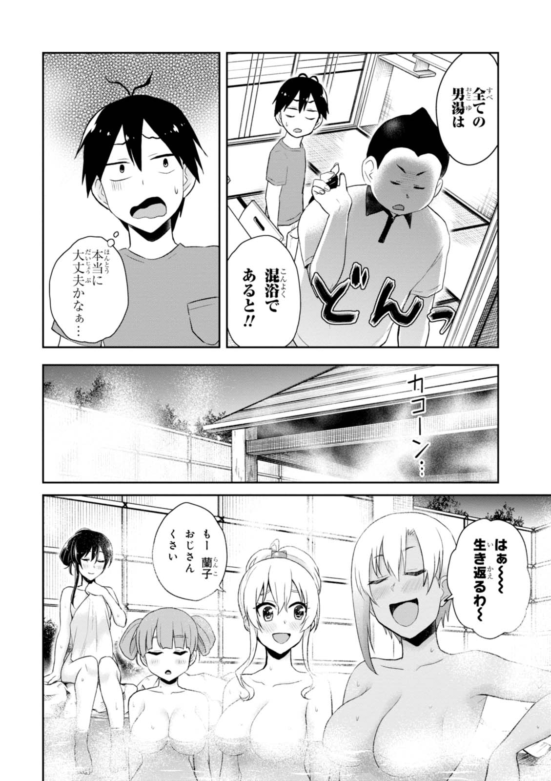 はじめてのギャル - 第45話 - Page 6