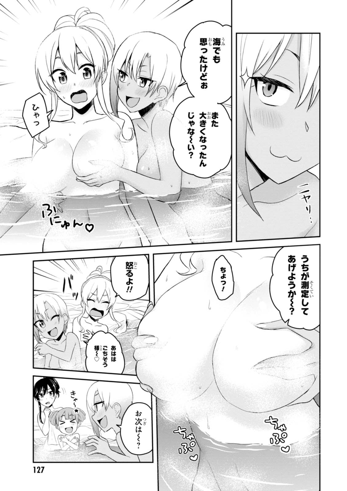 はじめてのギャル - 第45話 - Page 7