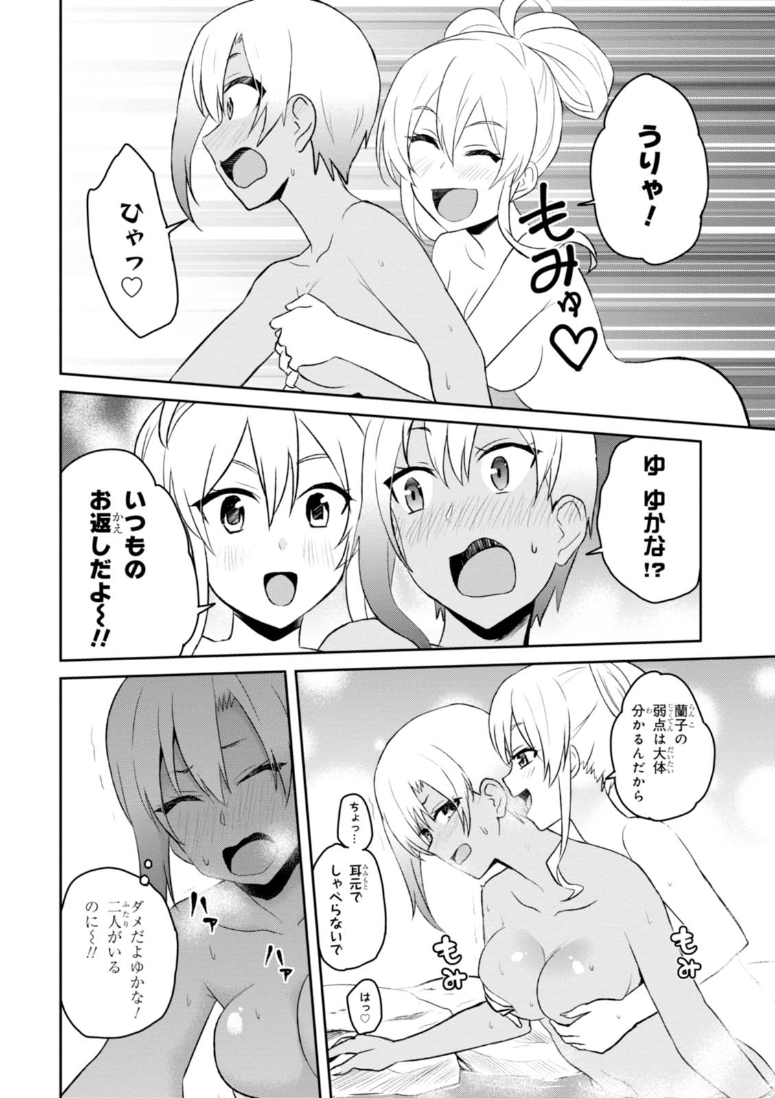 はじめてのギャル - 第45話 - Page 8