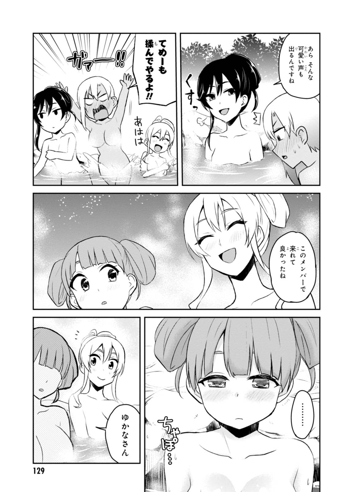 はじめてのギャル - 第45話 - Page 9