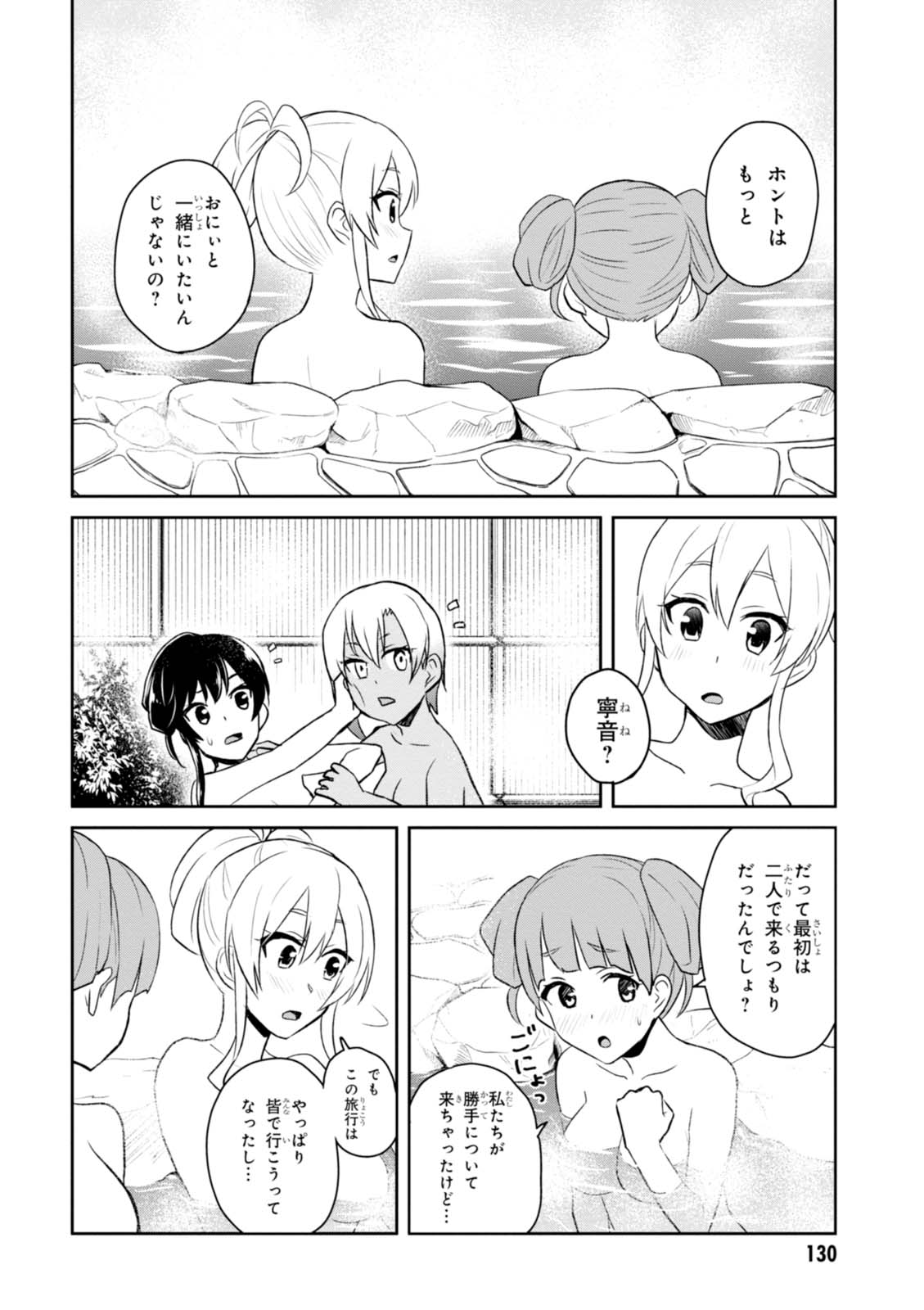 はじめてのギャル - 第45話 - Page 10