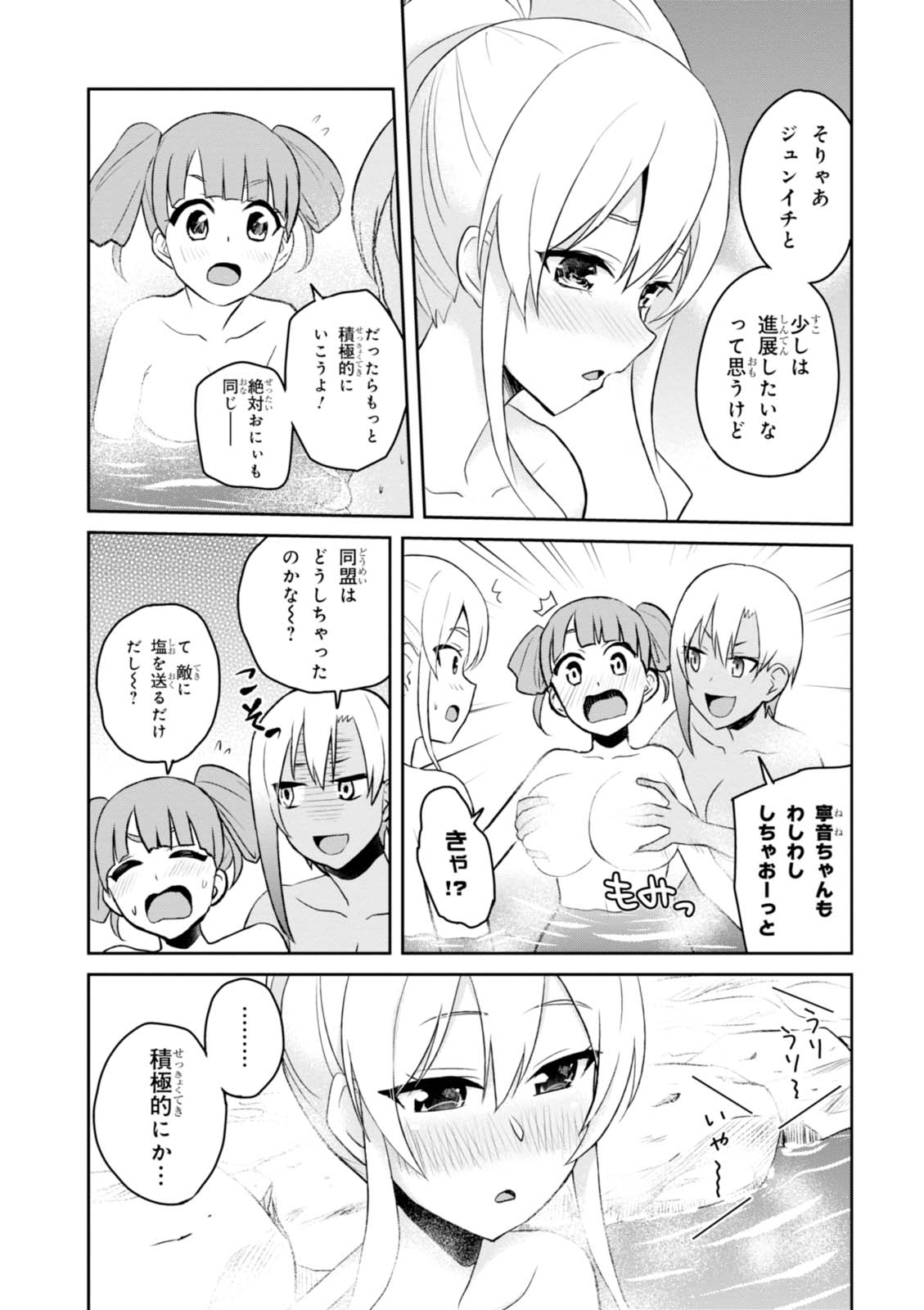 はじめてのギャル - 第45話 - Page 11