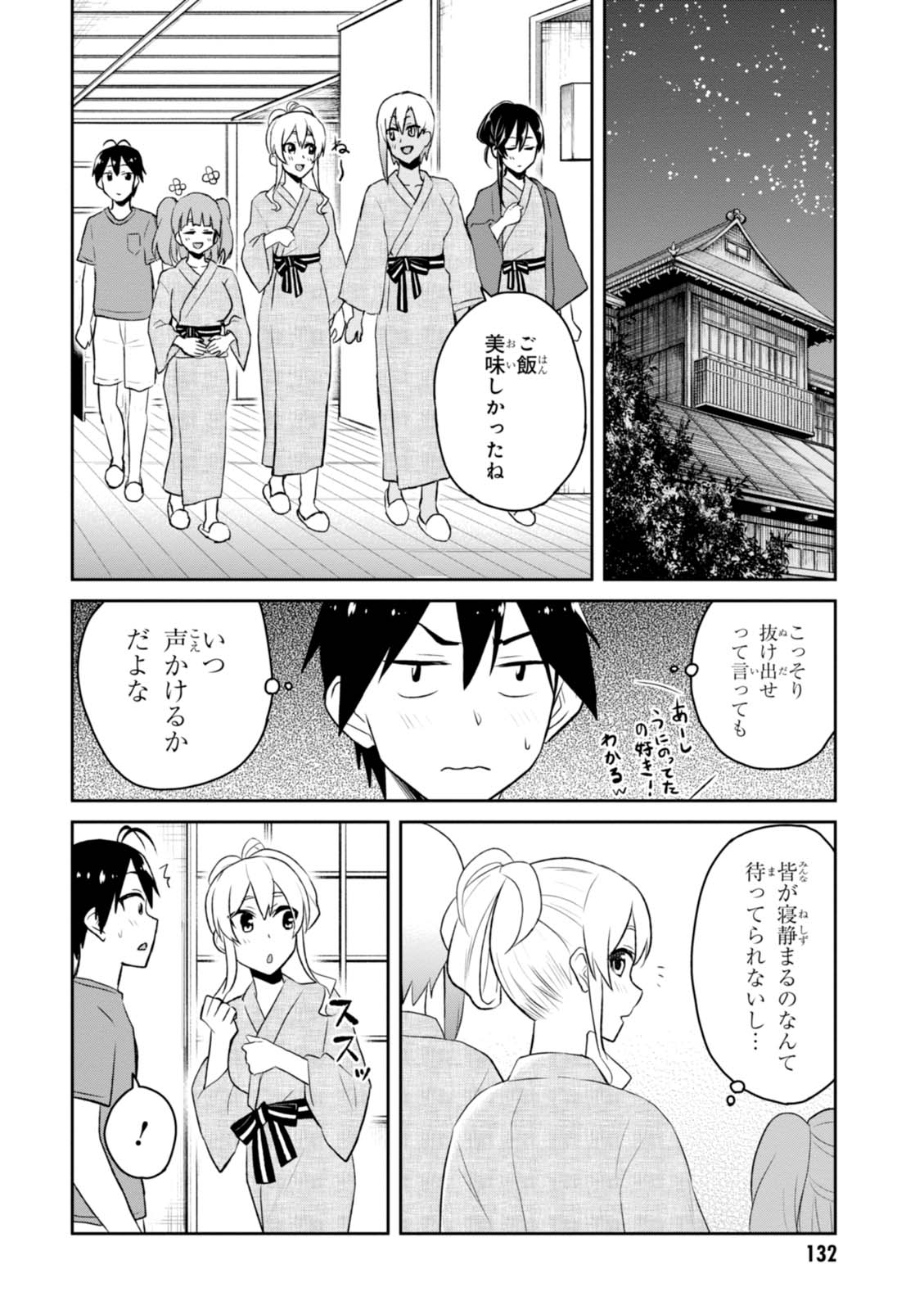 はじめてのギャル - 第45話 - Page 12