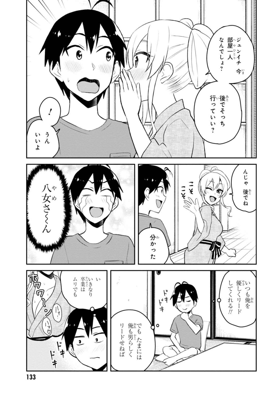 はじめてのギャル - 第45話 - Page 13