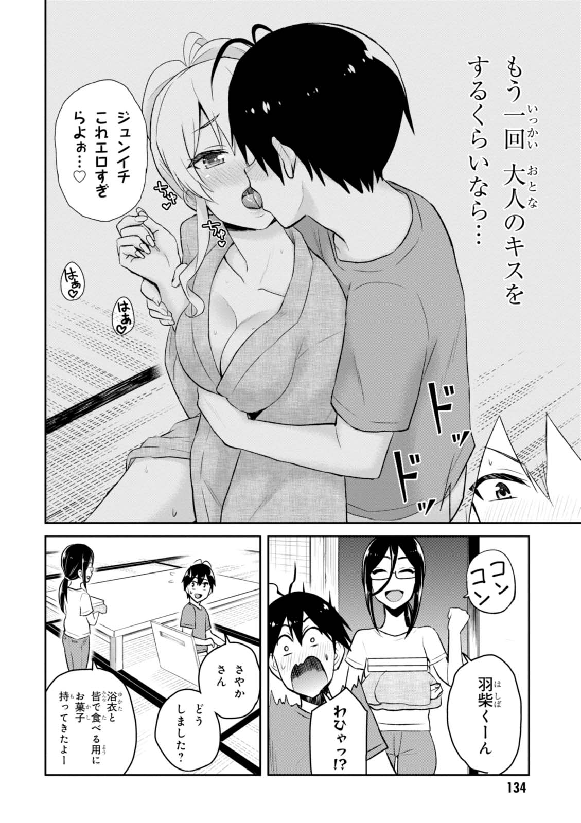 はじめてのギャル - 第45話 - Page 14