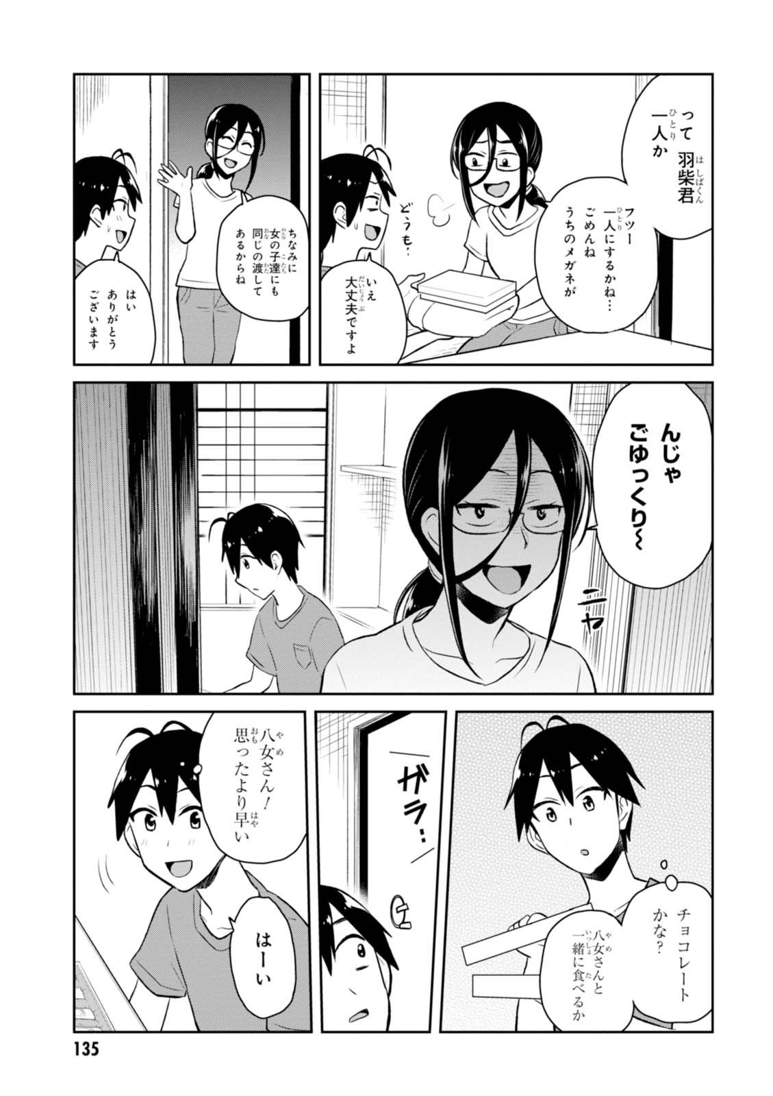 はじめてのギャル - 第45話 - Page 15