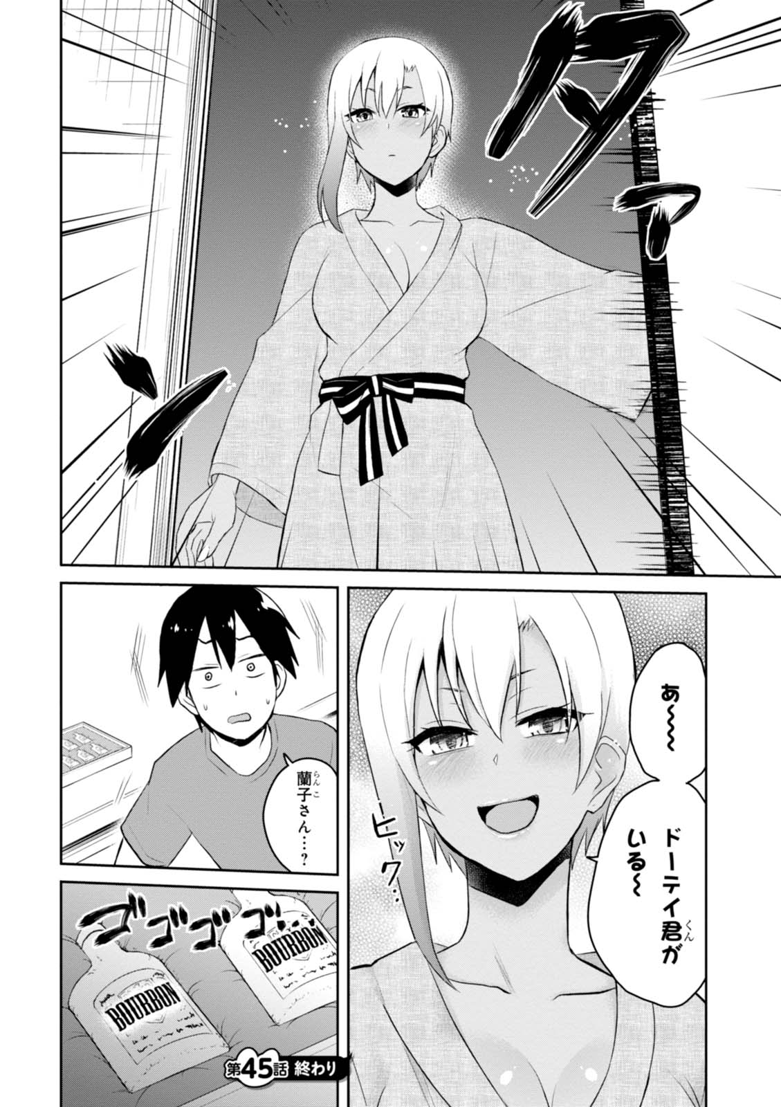 はじめてのギャル - 第45話 - Page 16