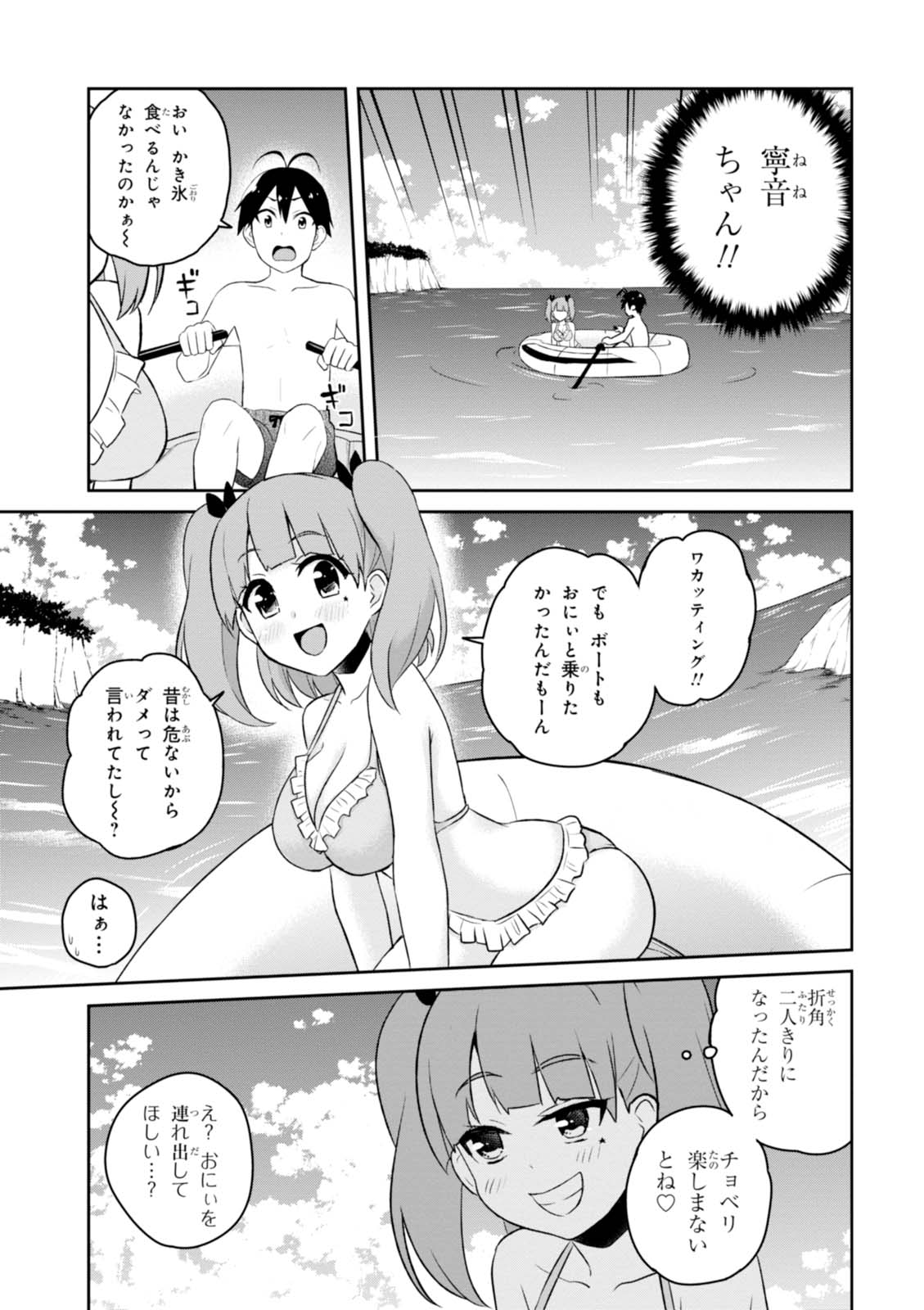 はじめてのギャル - 第44話 - Page 3