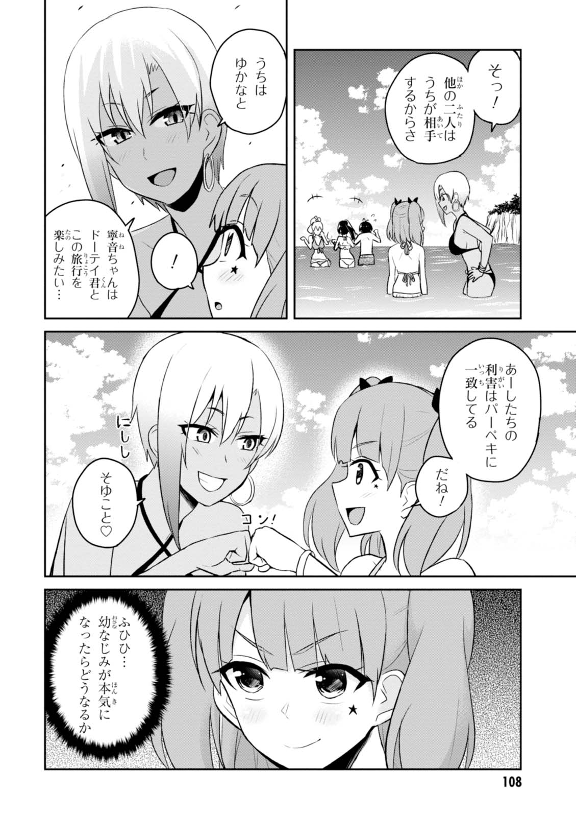 はじめてのギャル - 第44話 - Page 4