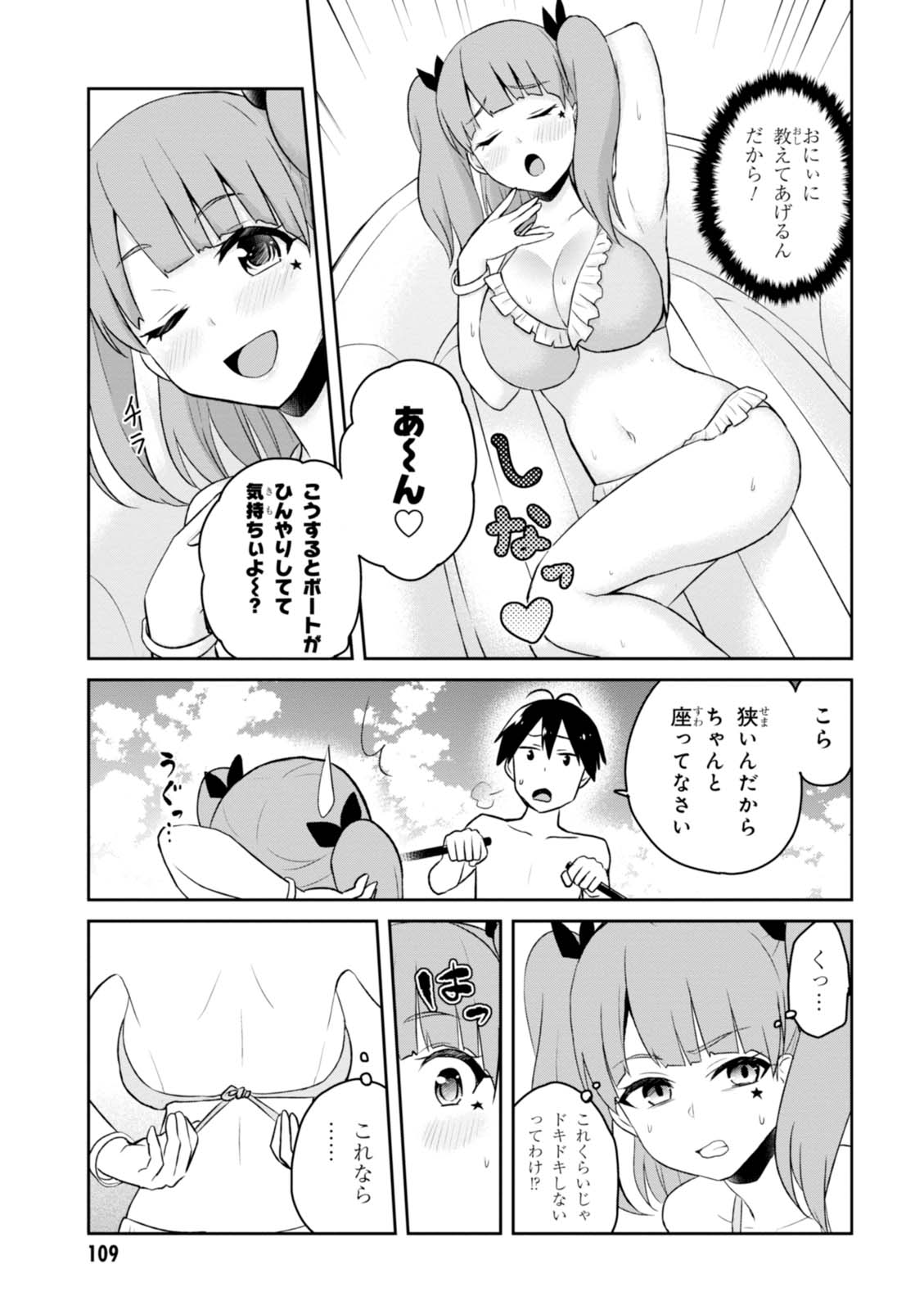 はじめてのギャル - 第44話 - Page 5