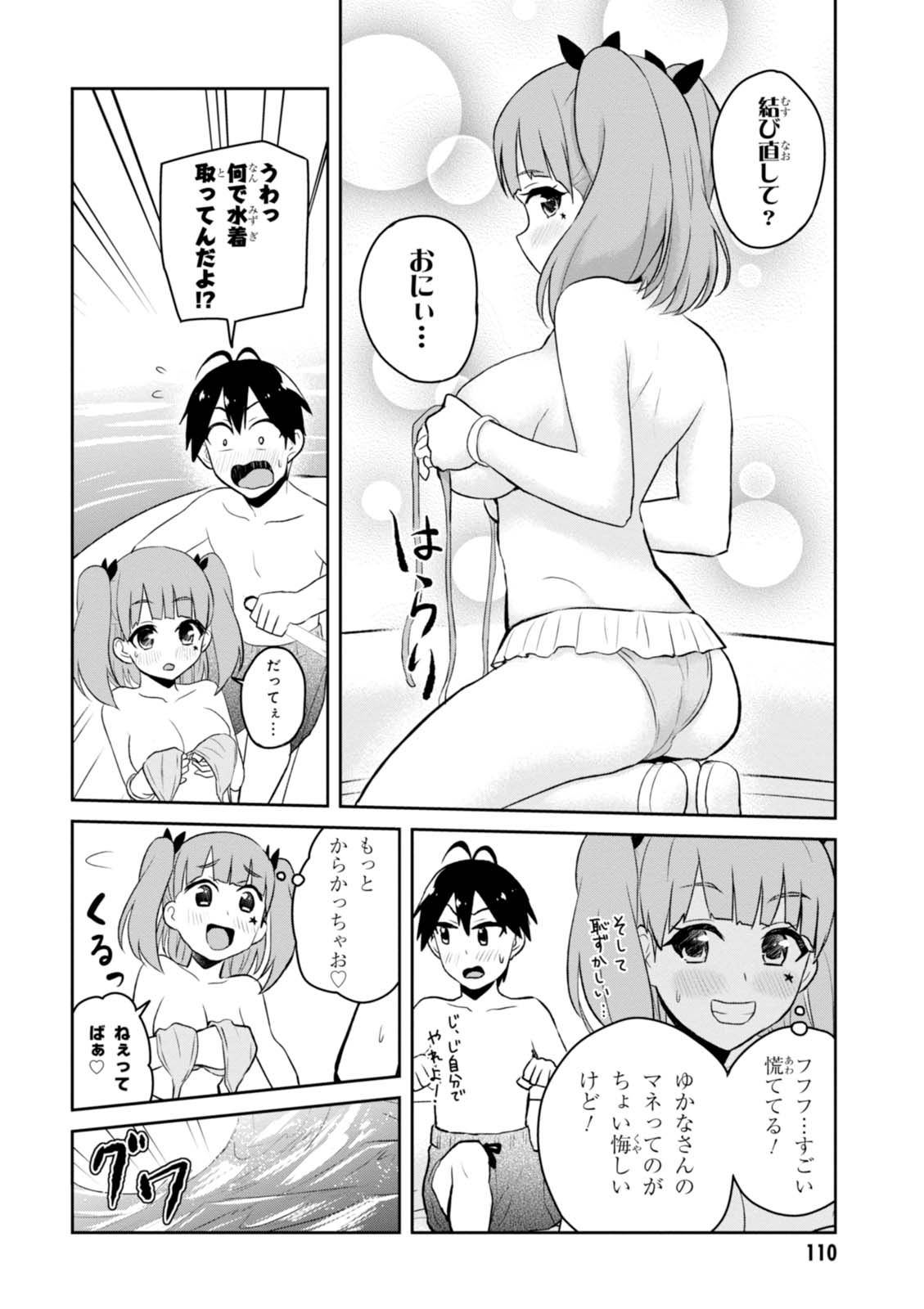 はじめてのギャル - 第44話 - Page 6