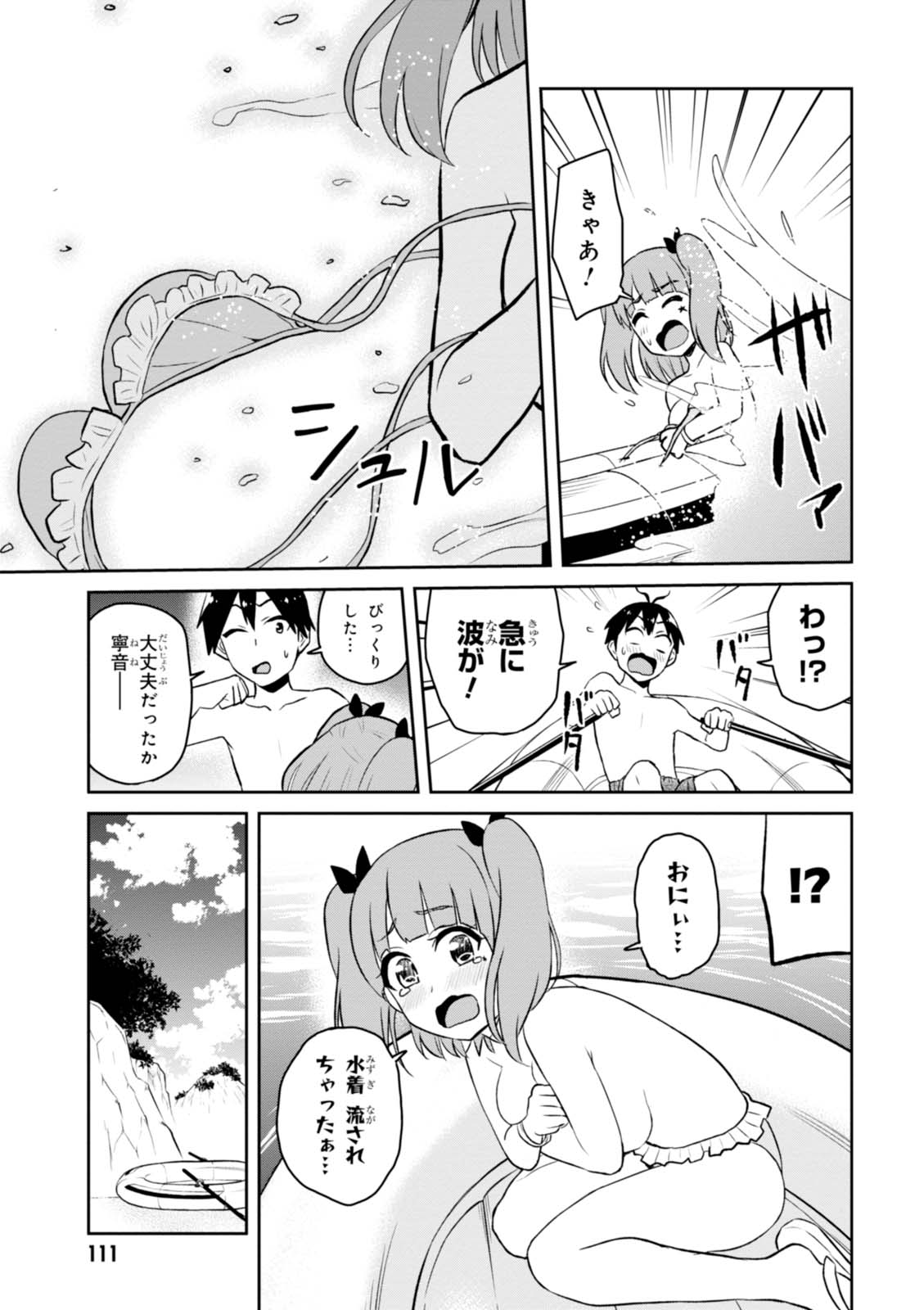 はじめてのギャル - 第44話 - Page 7