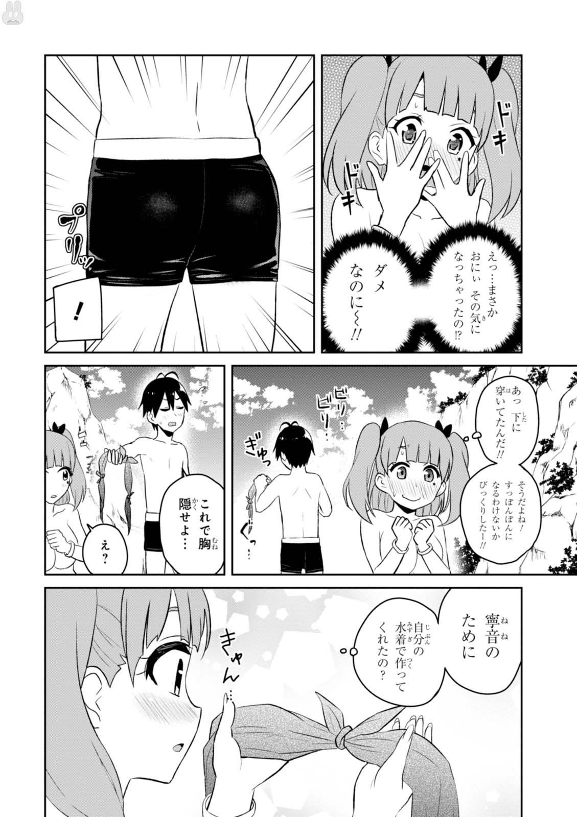 はじめてのギャル - 第44話 - Page 10