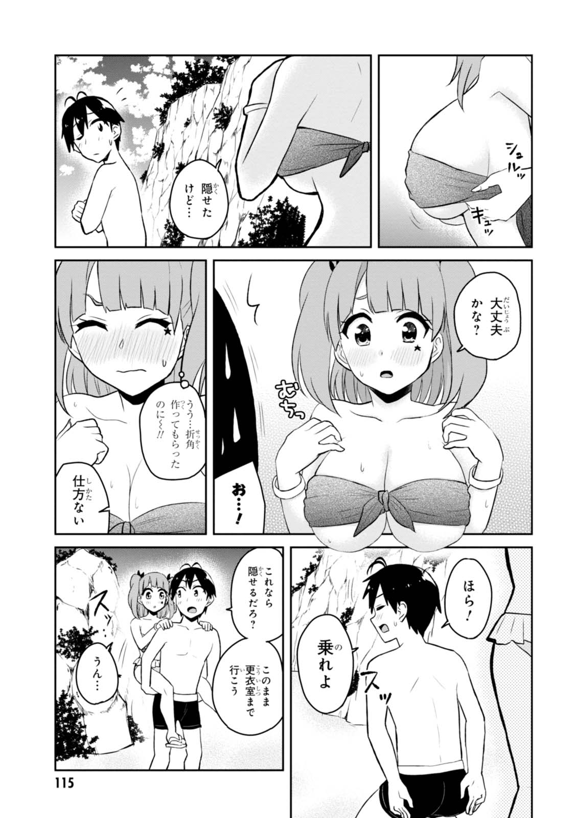 はじめてのギャル - 第44話 - Page 11