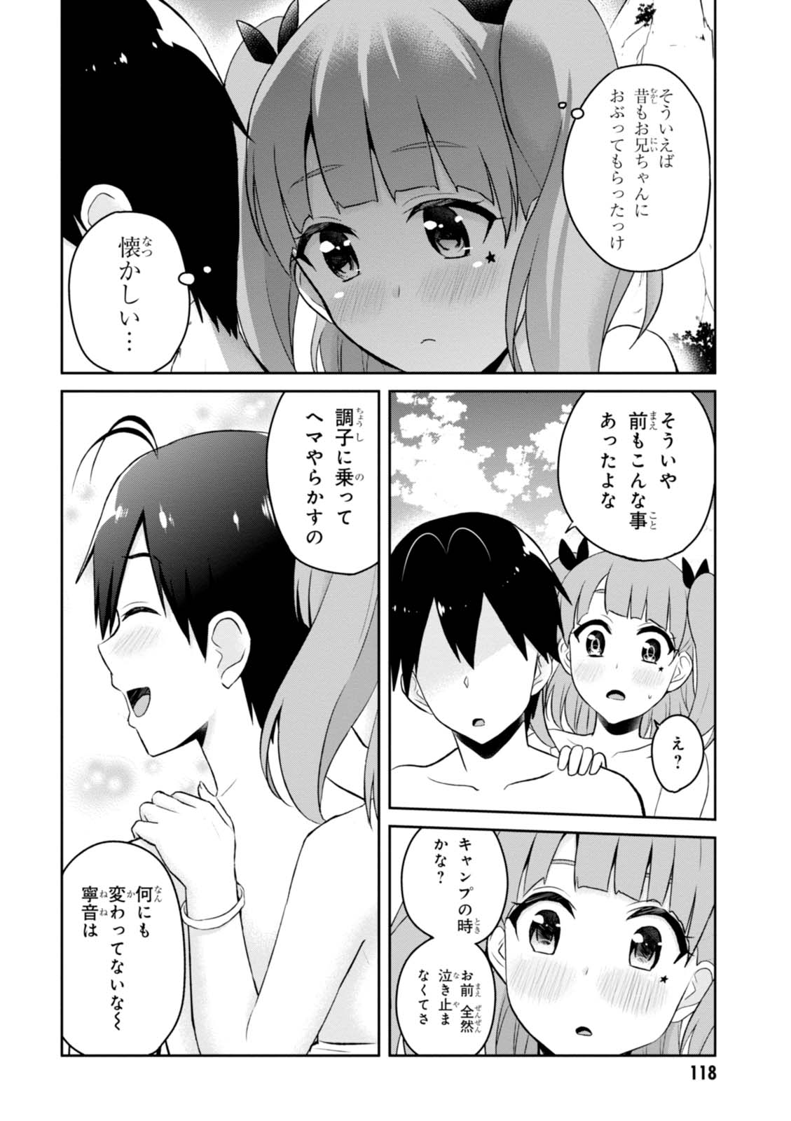 はじめてのギャル - 第44話 - Page 14