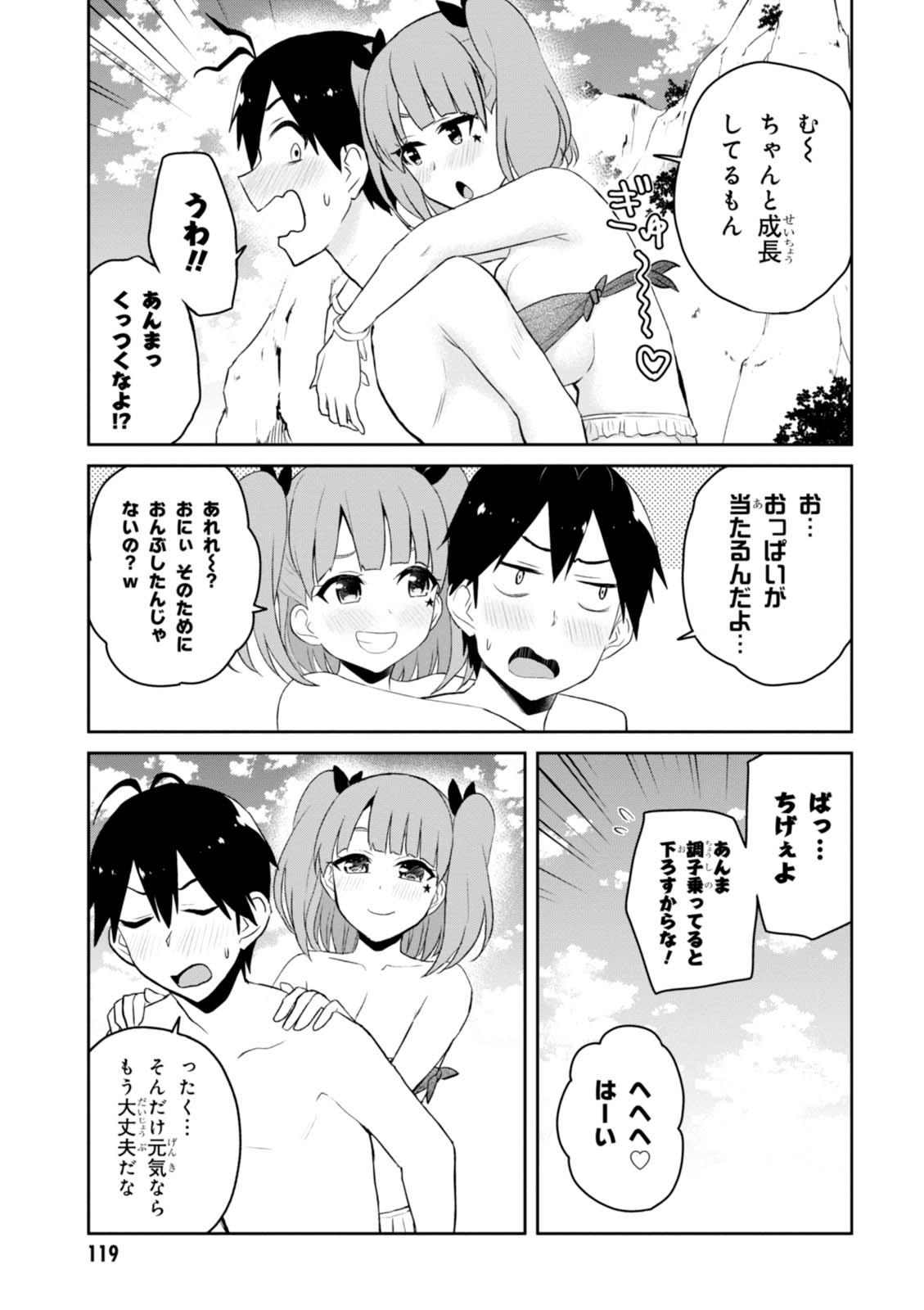 はじめてのギャル - 第44話 - Page 15