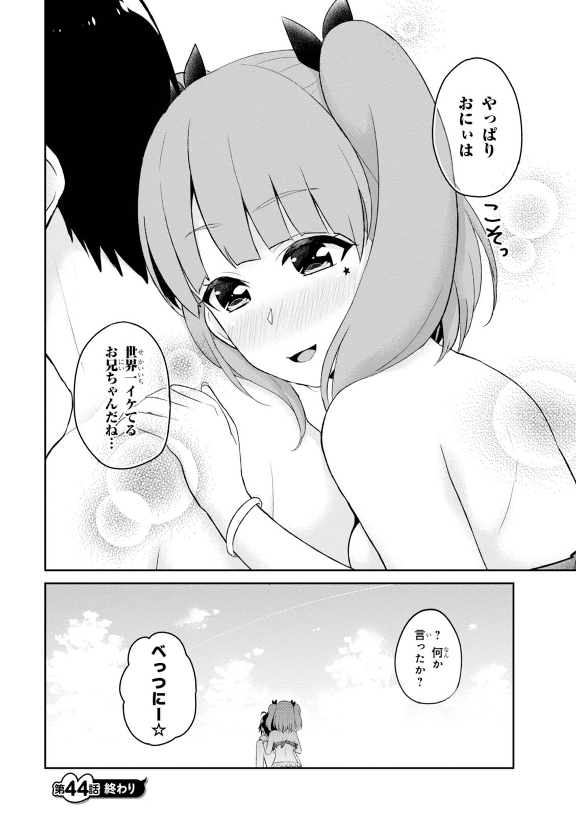 はじめてのギャル - 第44話 - Page 16