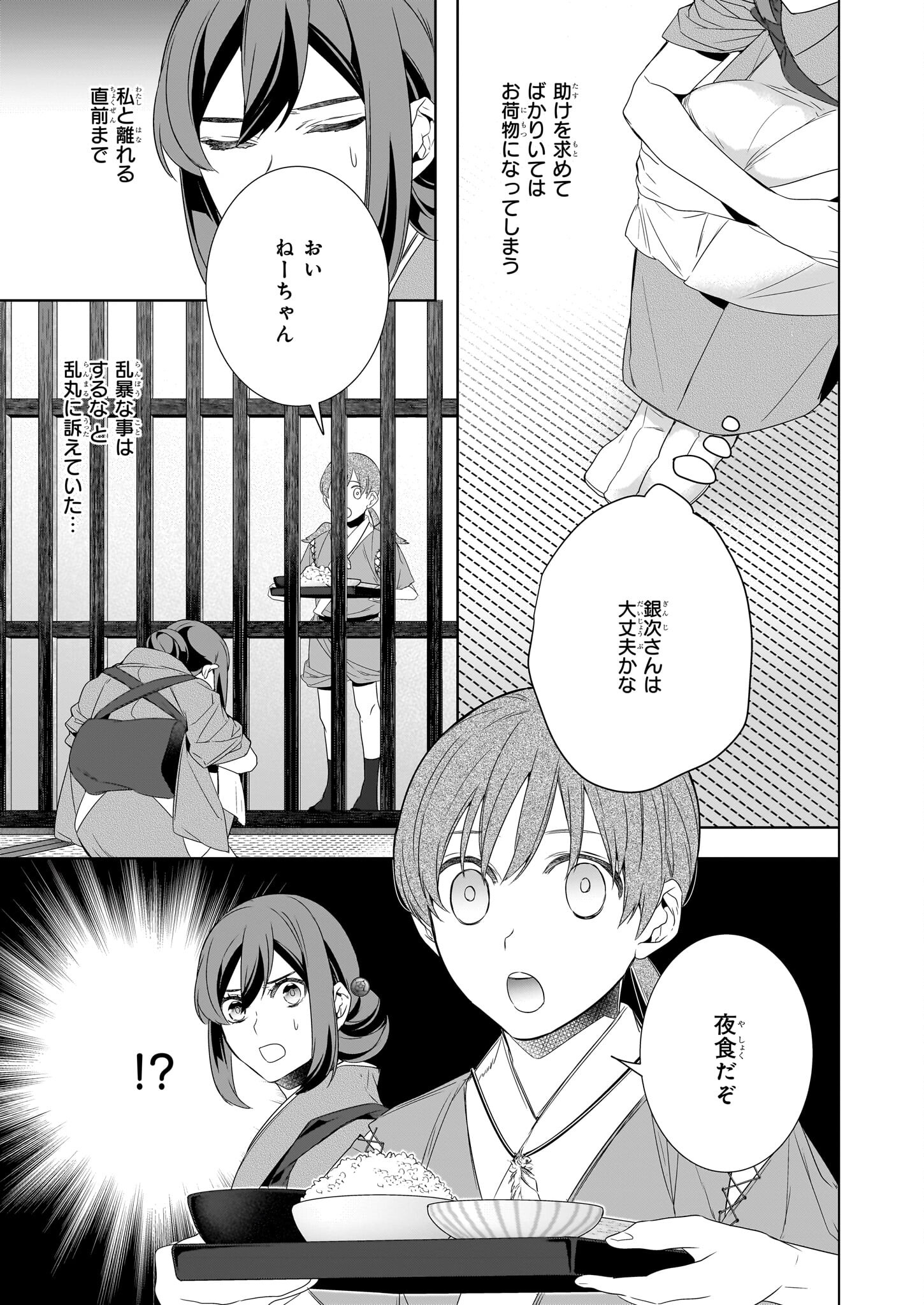 かくりよの宿飯 - 第57話 - Page 9