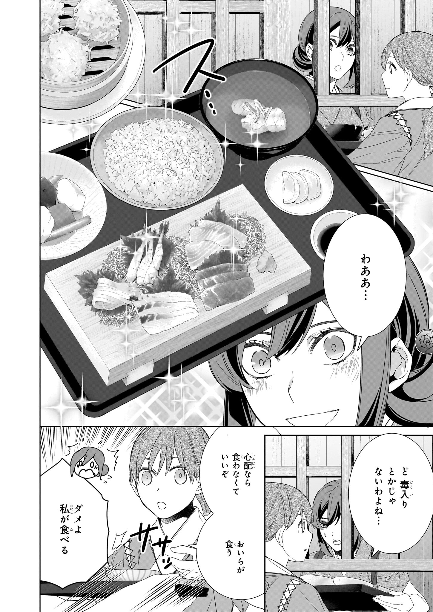 かくりよの宿飯 - 第57話 - Page 10