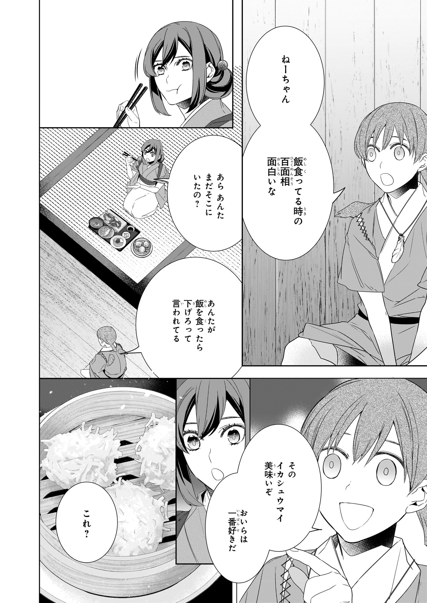 かくりよの宿飯 - 第57話 - Page 12