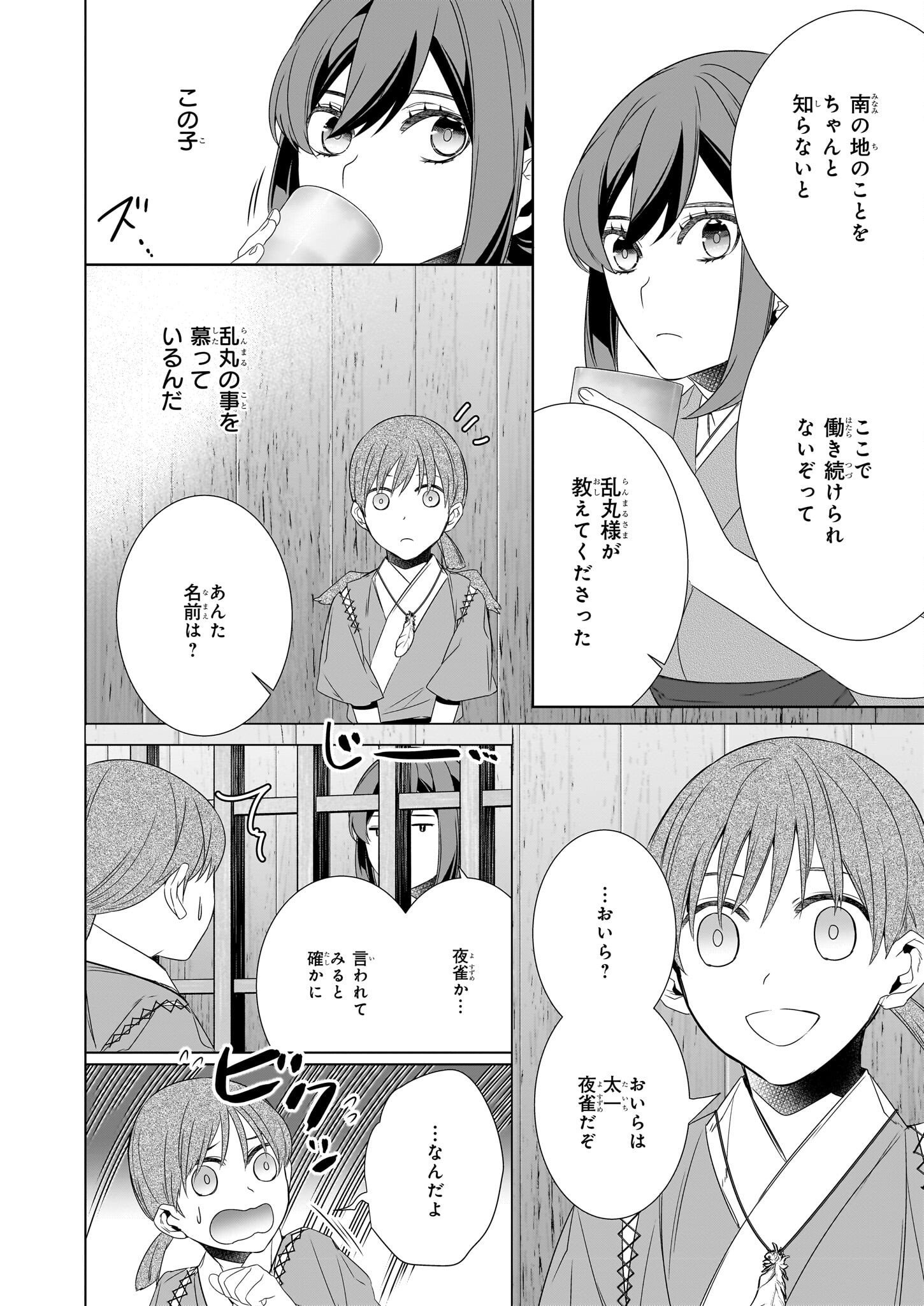 かくりよの宿飯 - 第57話 - Page 14