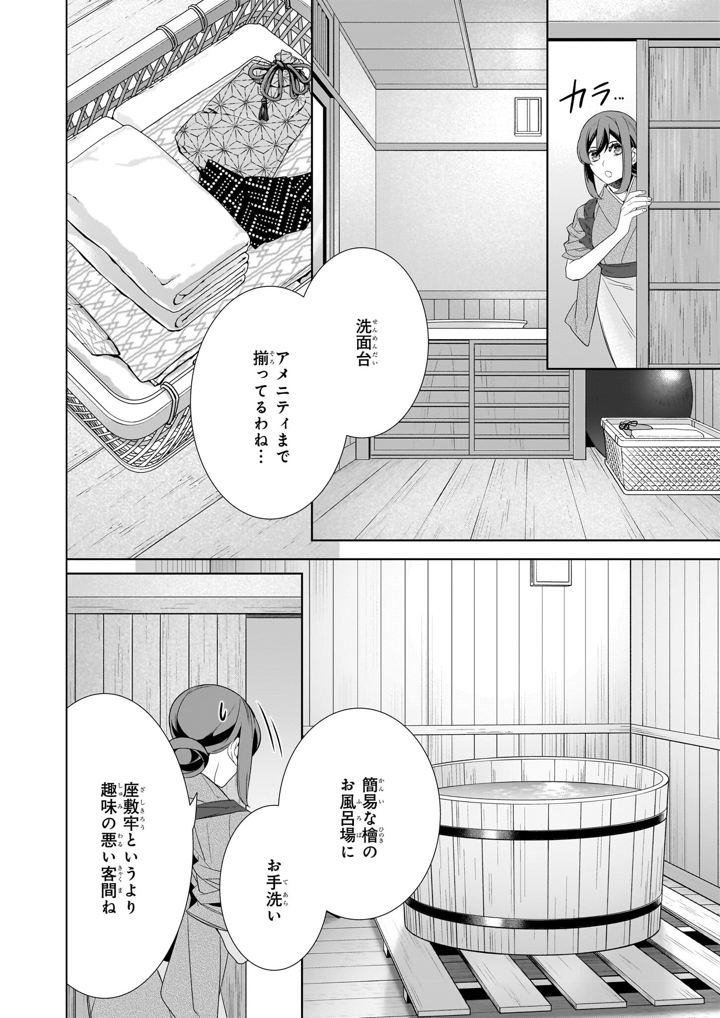 かくりよの宿飯 - 第57話 - Page 16