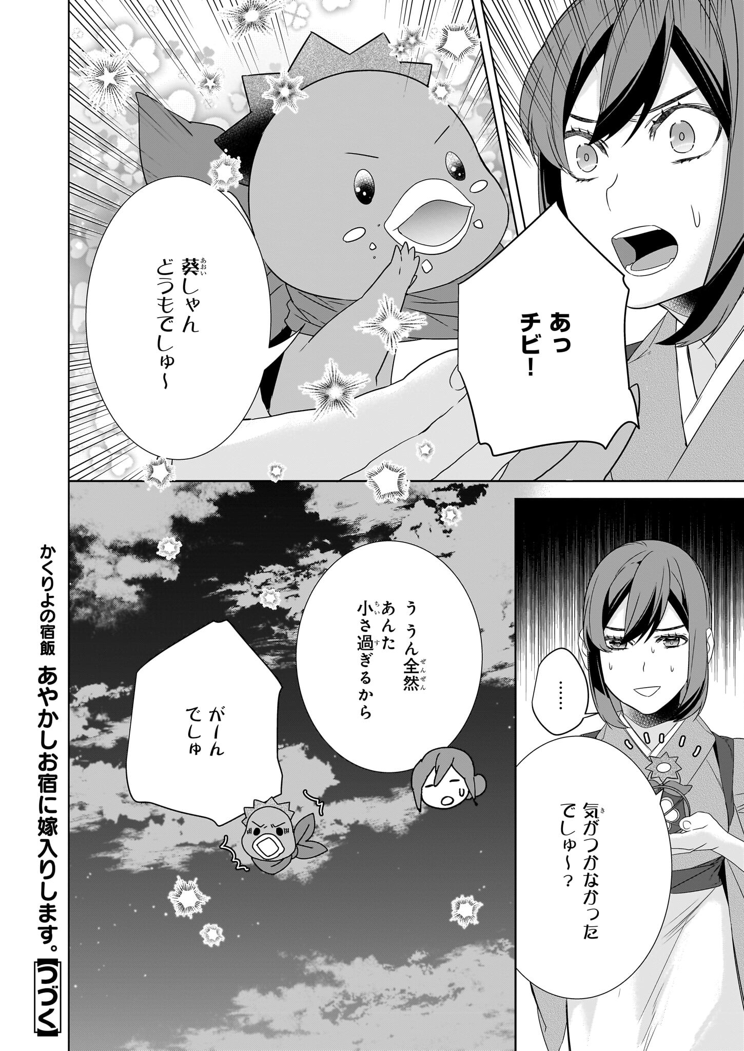 かくりよの宿飯 - 第57話 - Page 18