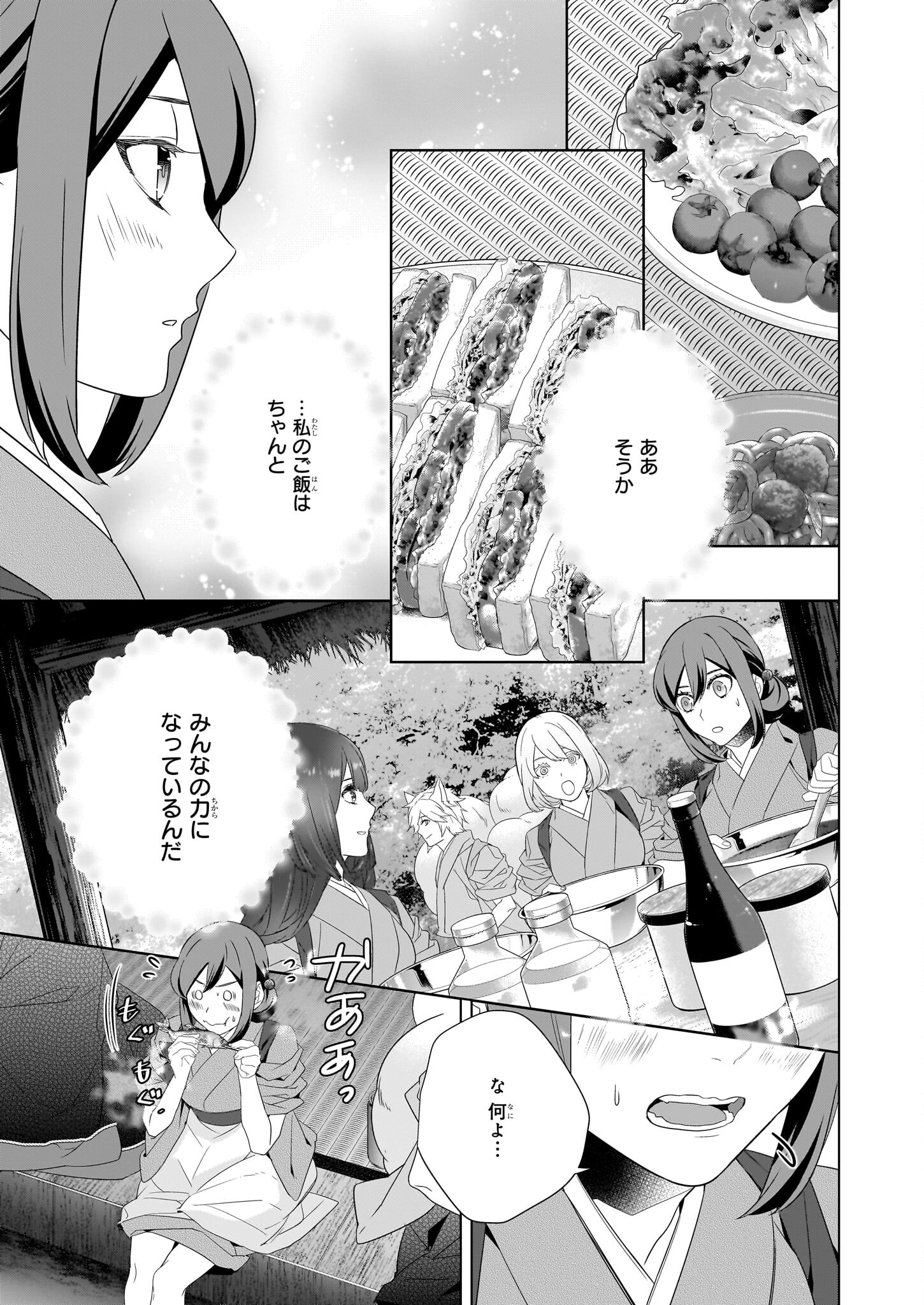 かくりよの宿飯 - 第56話 - Page 5