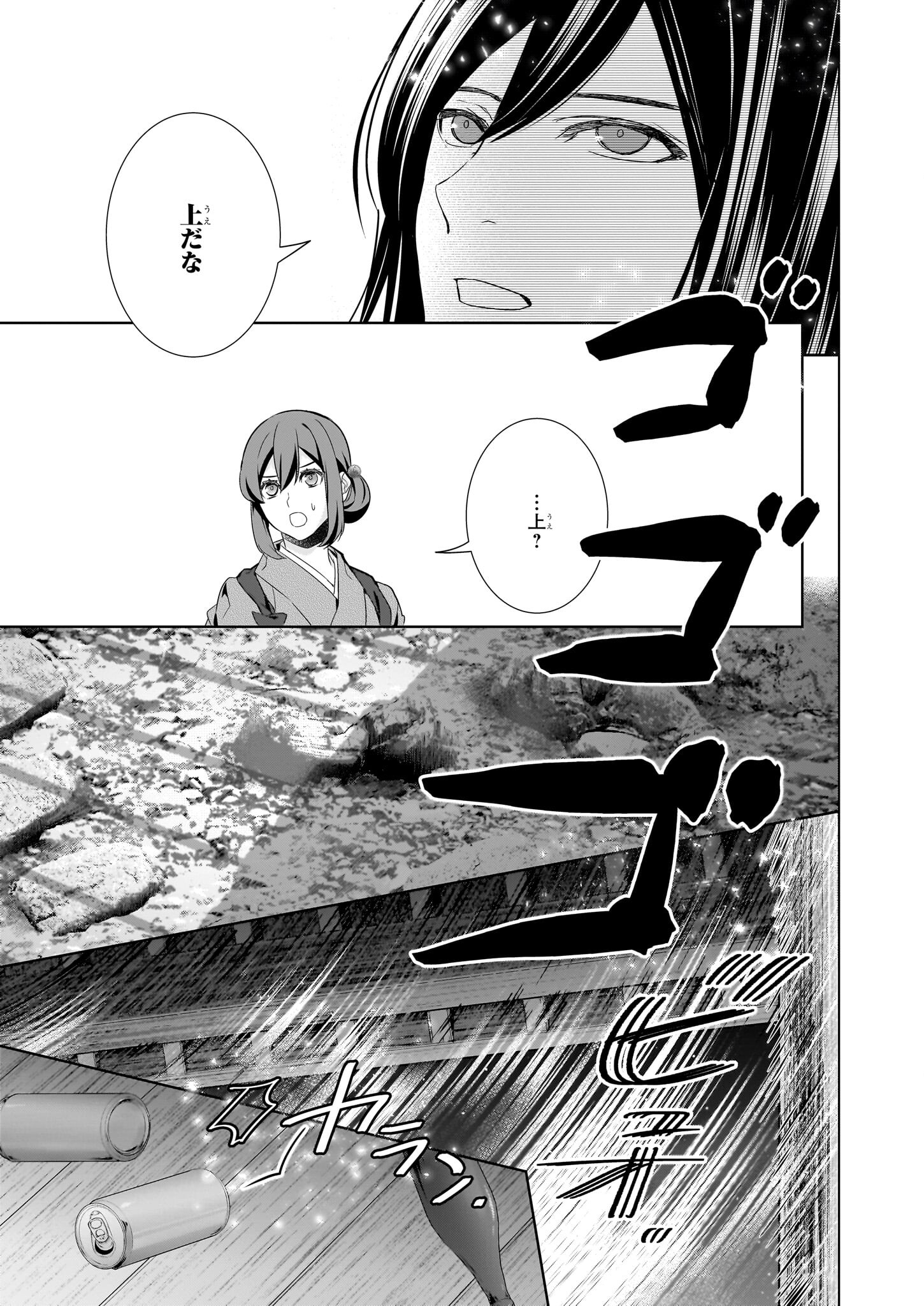 かくりよの宿飯 - 第56話 - Page 7