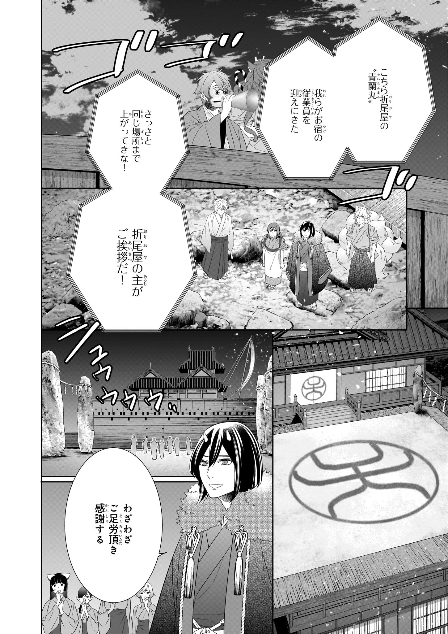 かくりよの宿飯 - 第56話 - Page 10