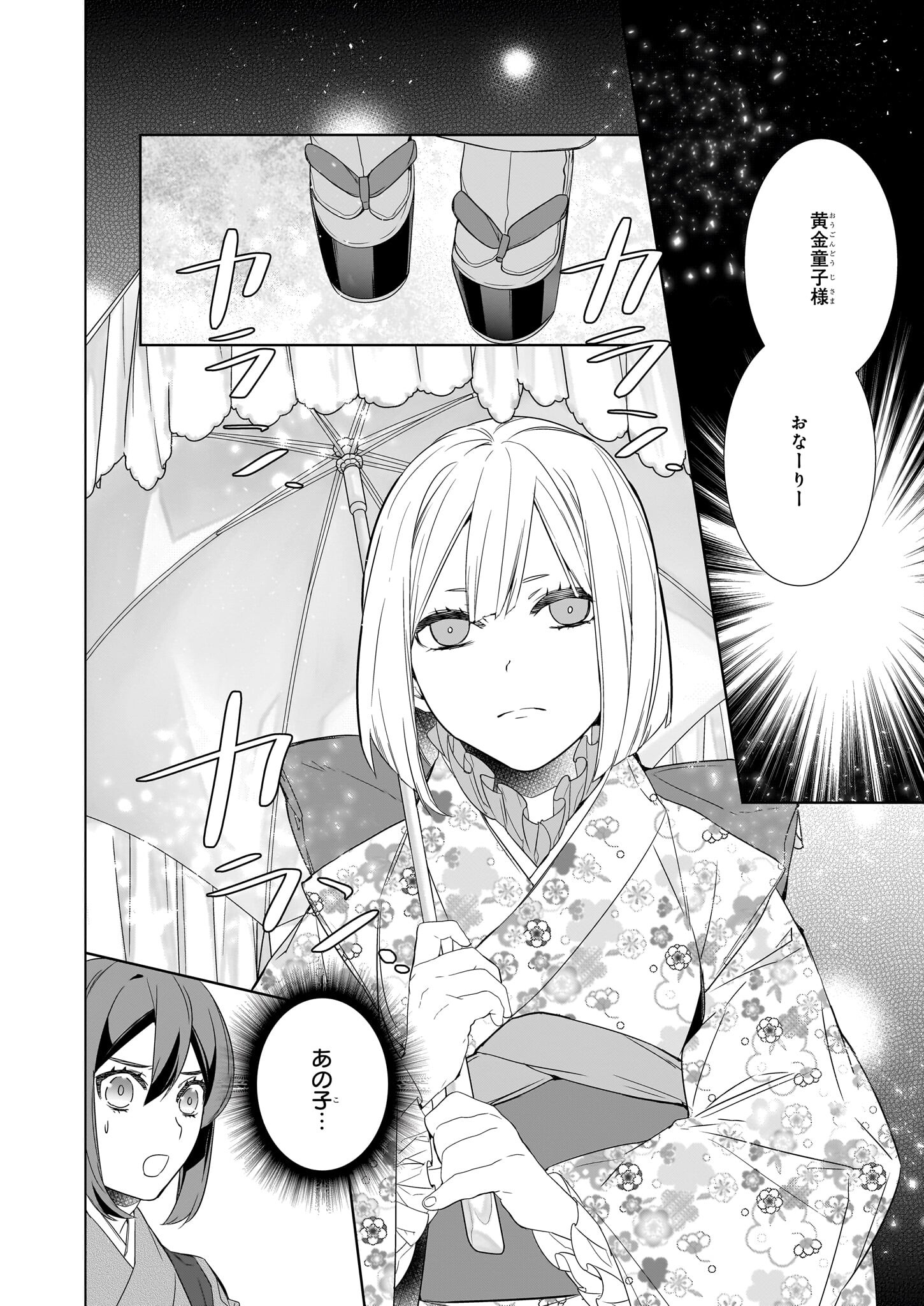 かくりよの宿飯 - 第56話 - Page 12