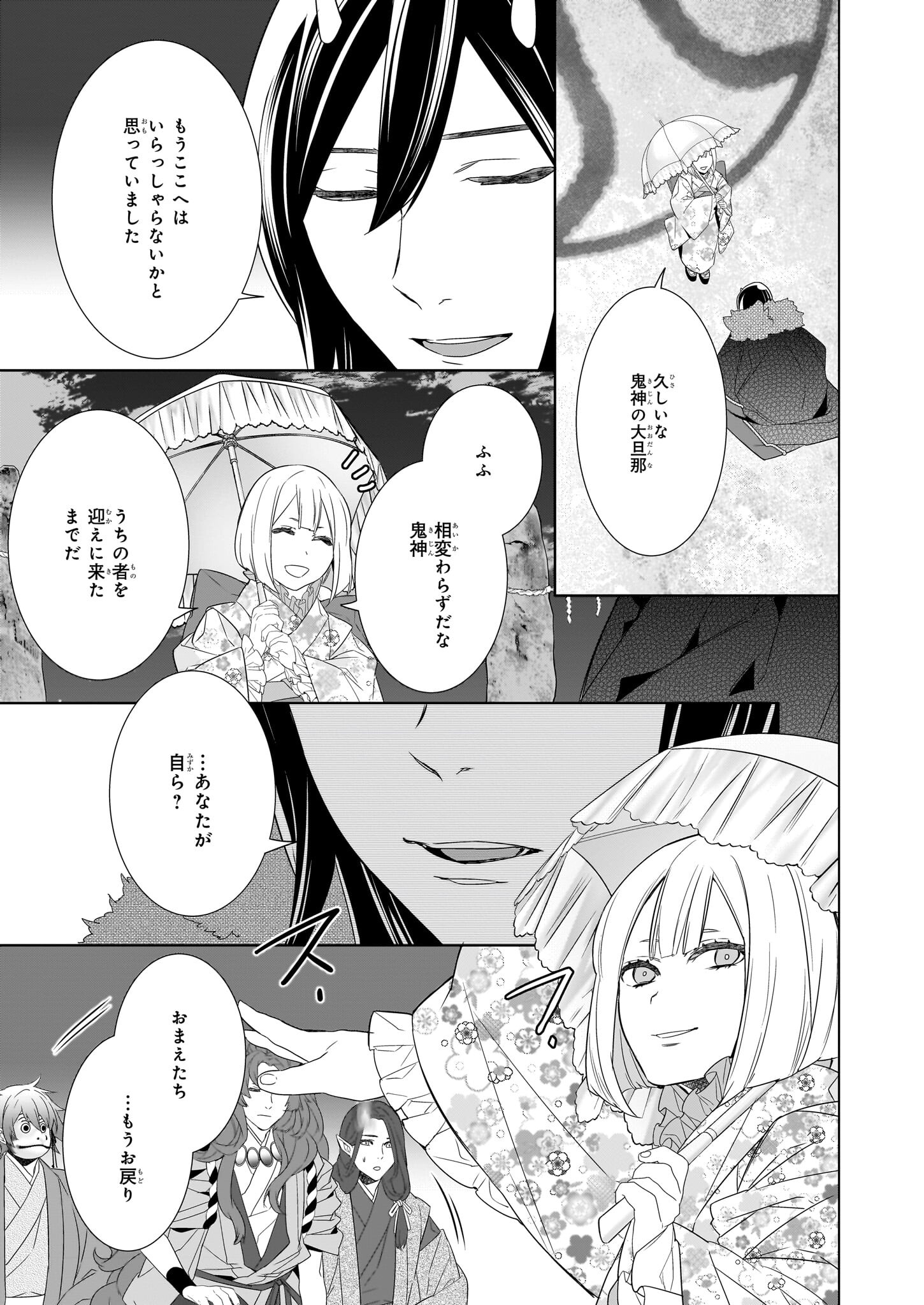 かくりよの宿飯 - 第56話 - Page 15