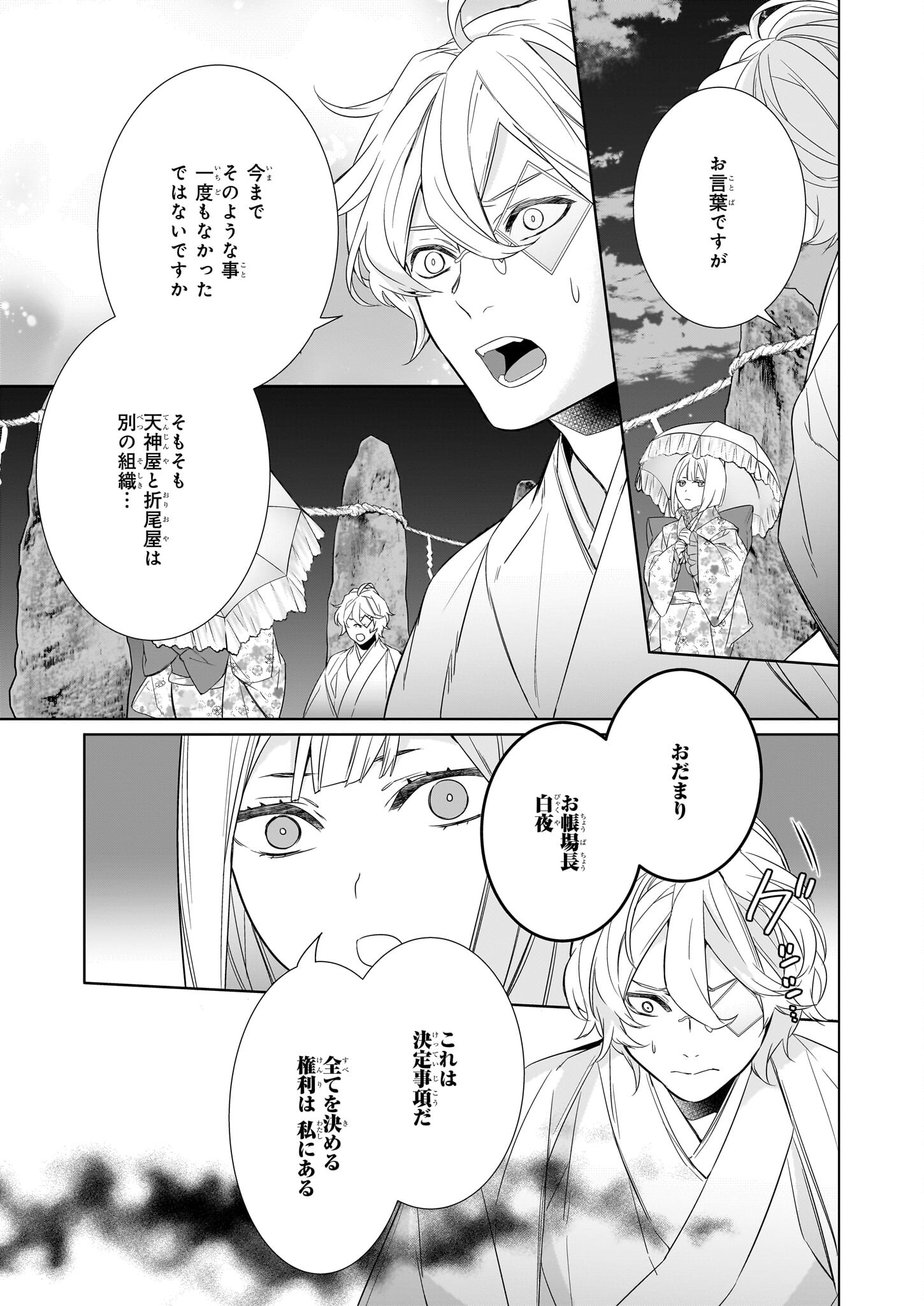 かくりよの宿飯 - 第56話 - Page 17