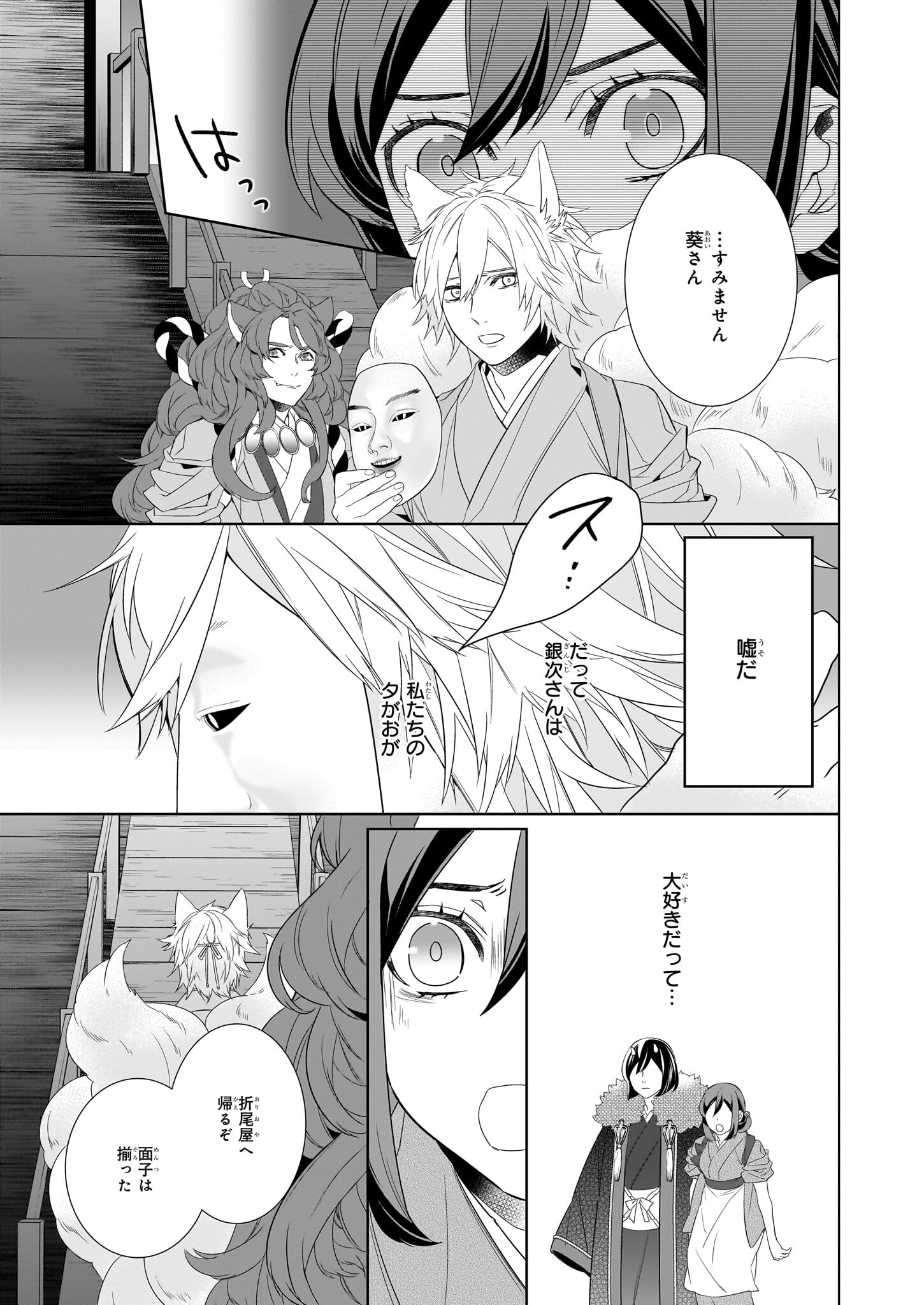 かくりよの宿飯 - 第56話 - Page 21