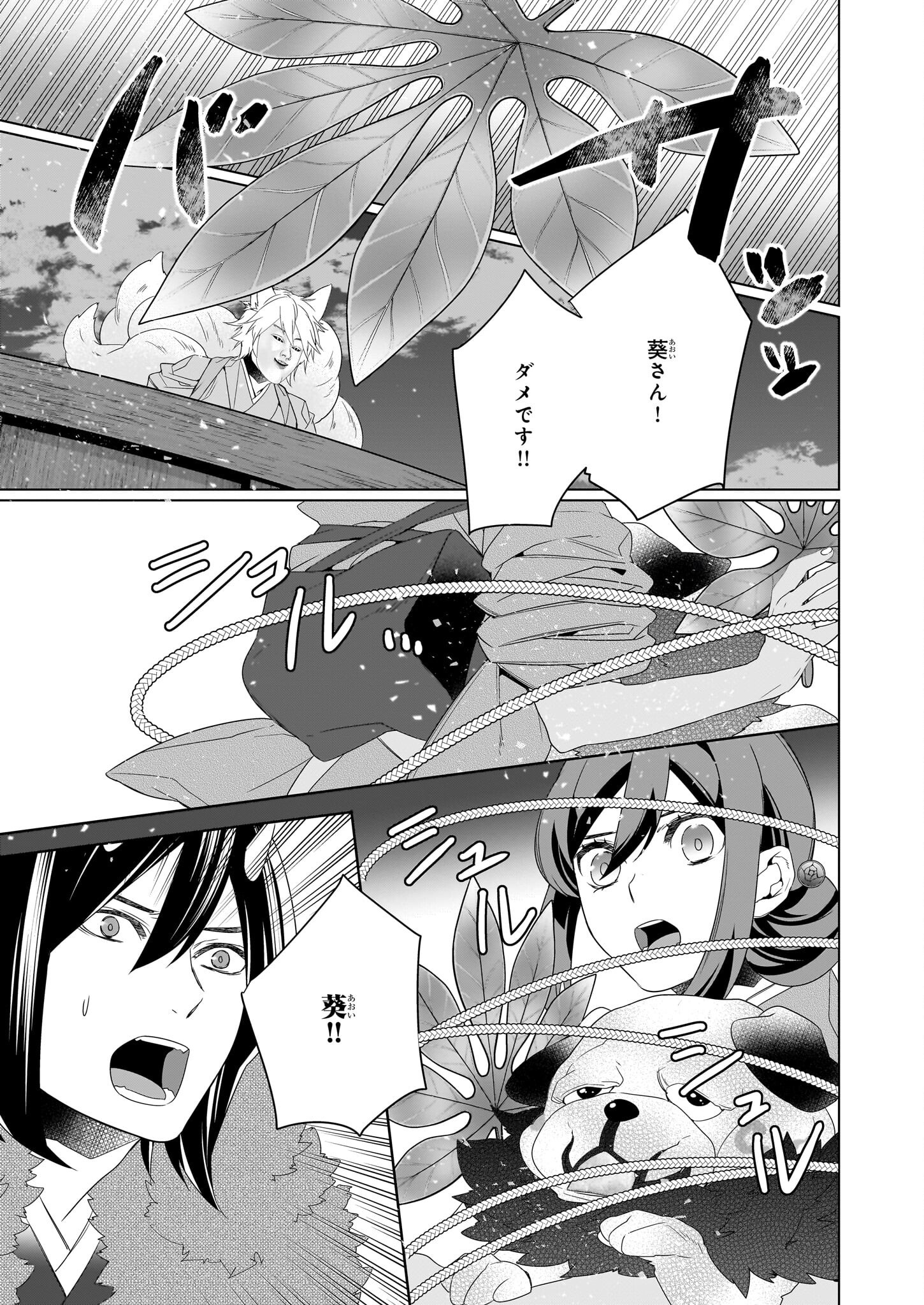 かくりよの宿飯 - 第56話 - Page 25