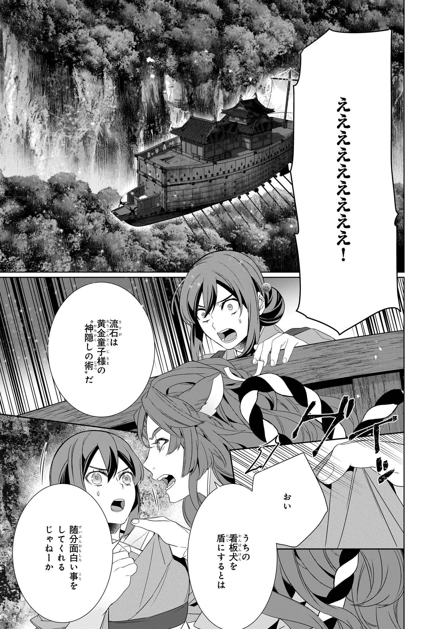 かくりよの宿飯 - 第56話 - Page 29