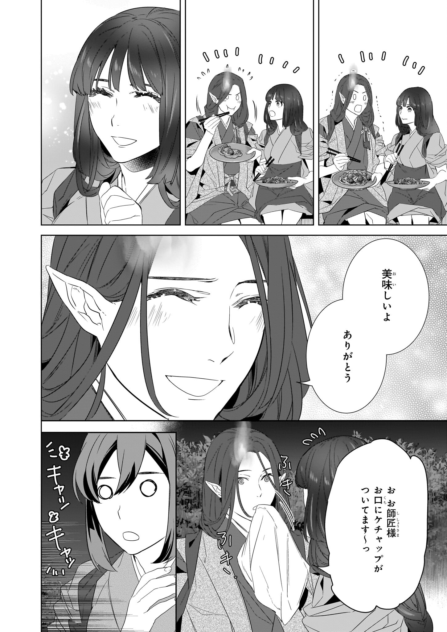 かくりよの宿飯 - 第55話 - Page 2