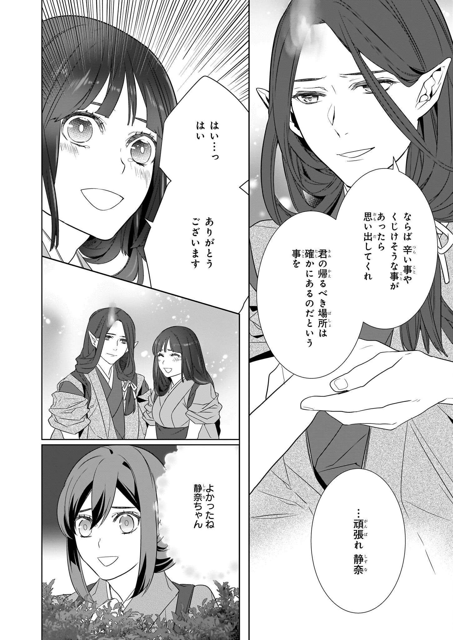 かくりよの宿飯 - 第55話 - Page 6