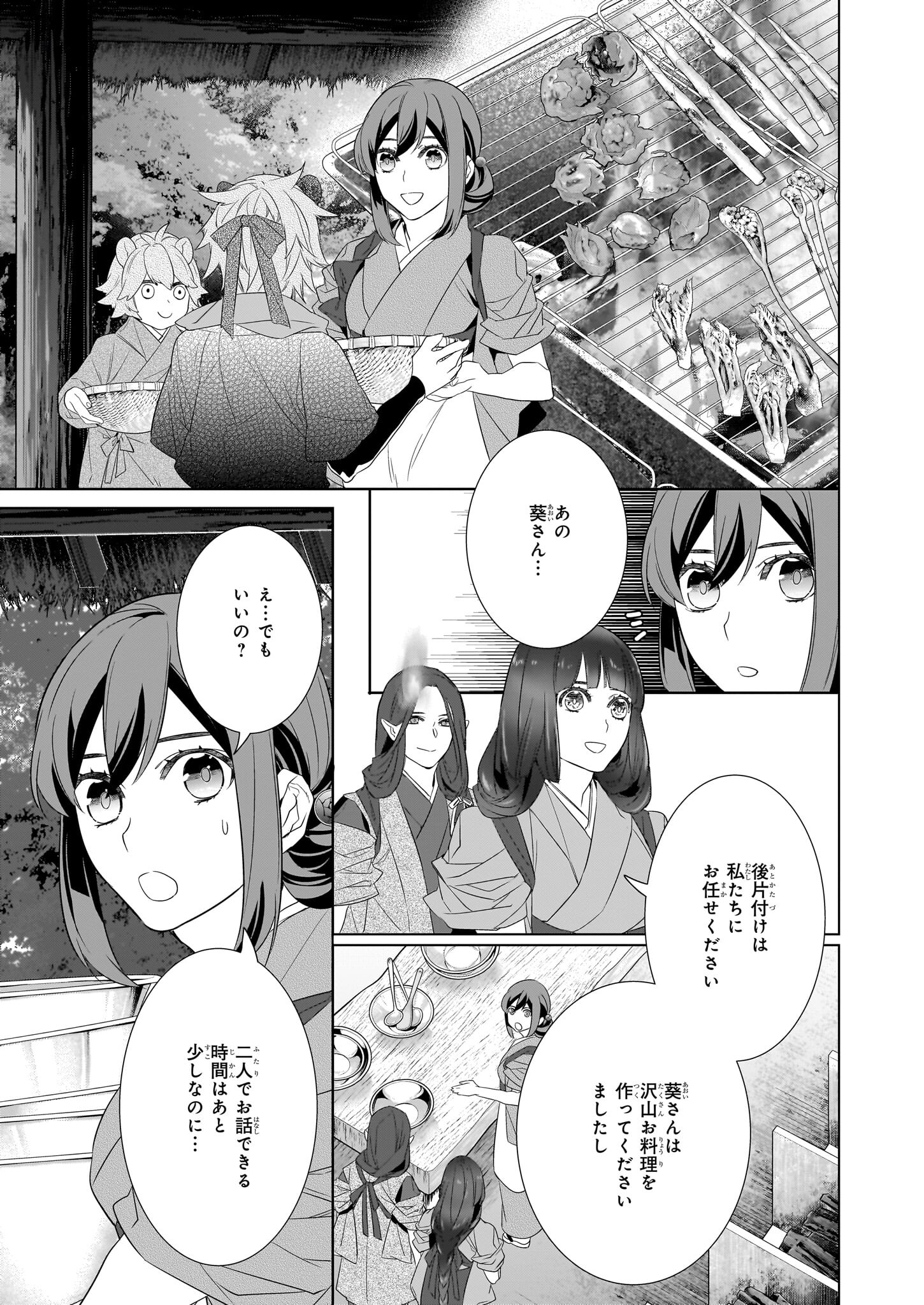 かくりよの宿飯 - 第55話 - Page 9