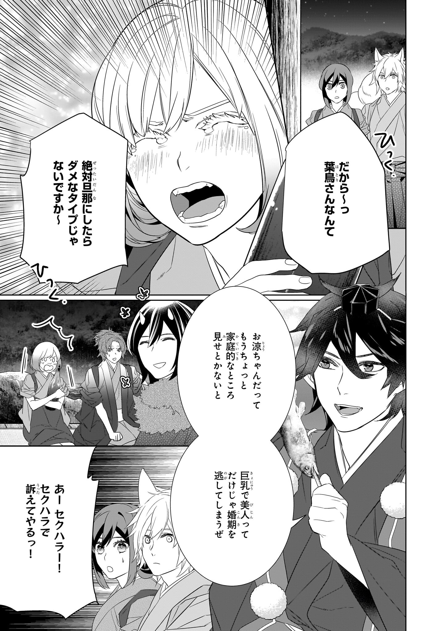 かくりよの宿飯 - 第55話 - Page 11