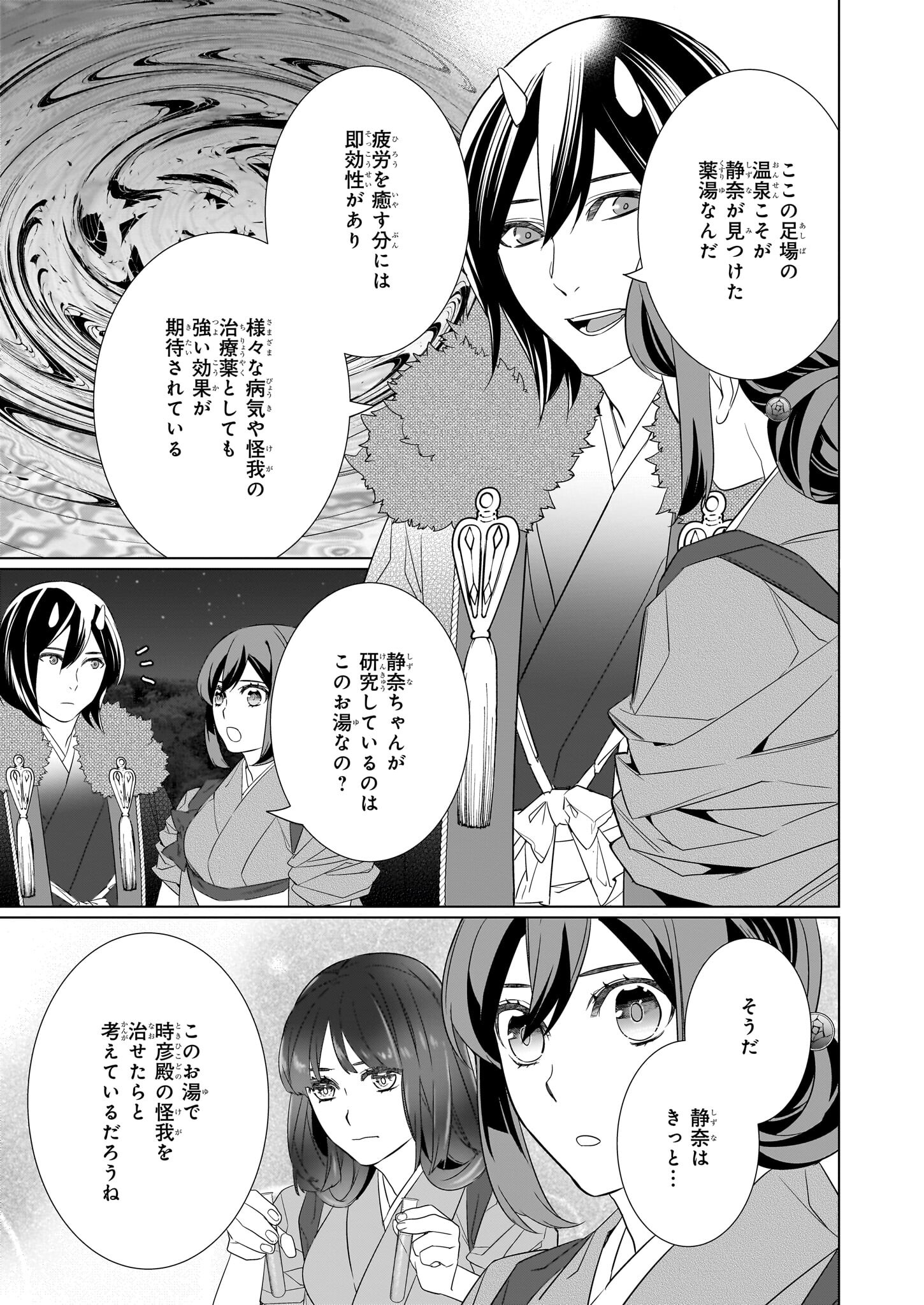 かくりよの宿飯 - 第55話 - Page 13