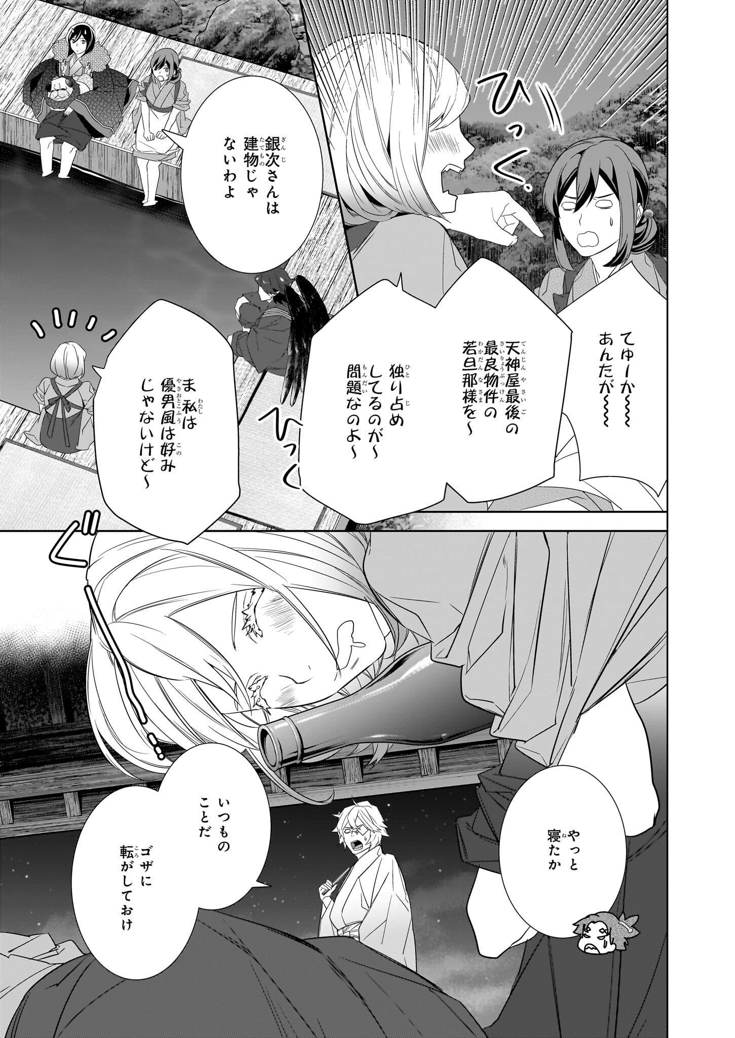 かくりよの宿飯 - 第55話 - Page 15