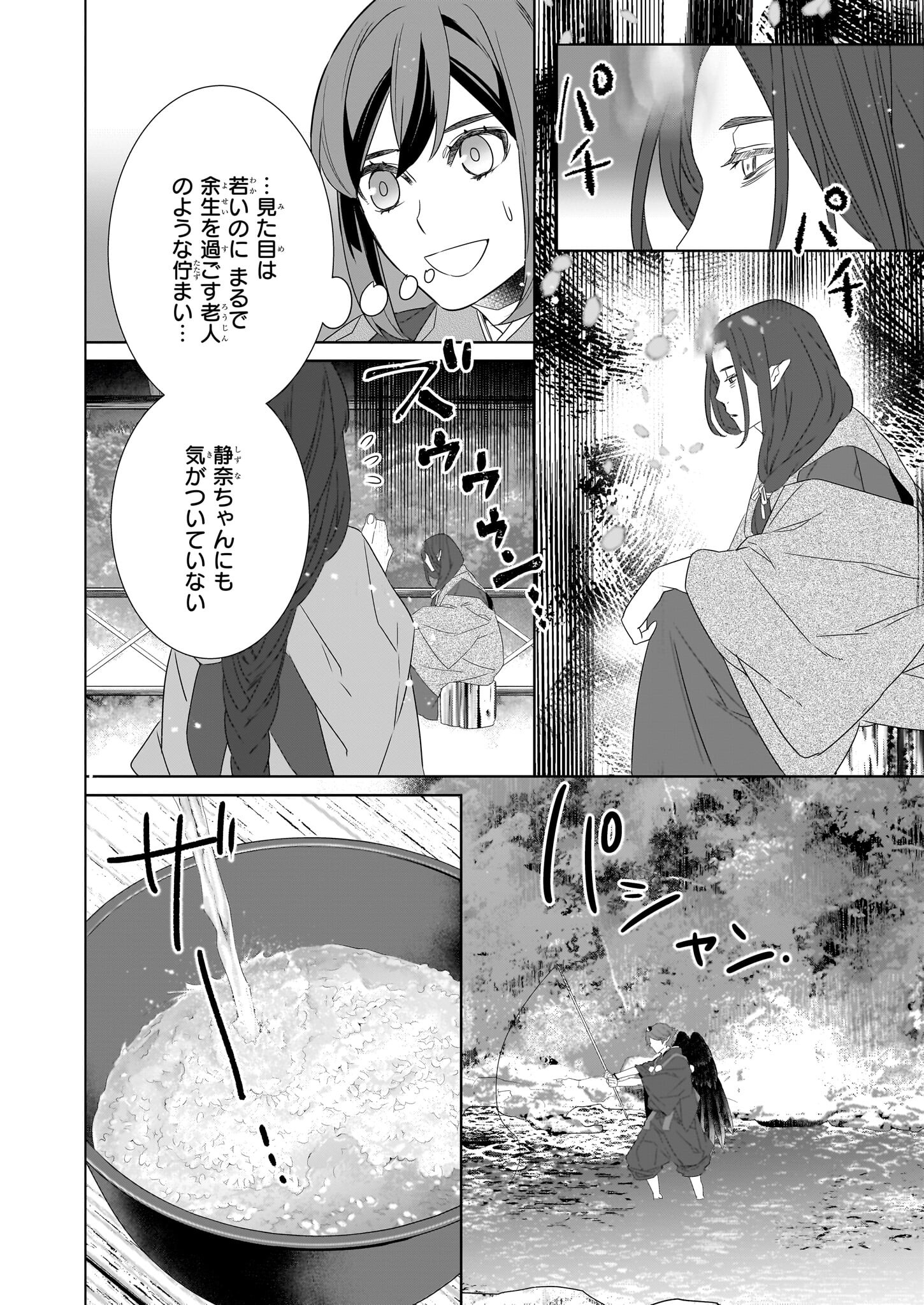 かくりよの宿飯 - 第54話 - Page 4