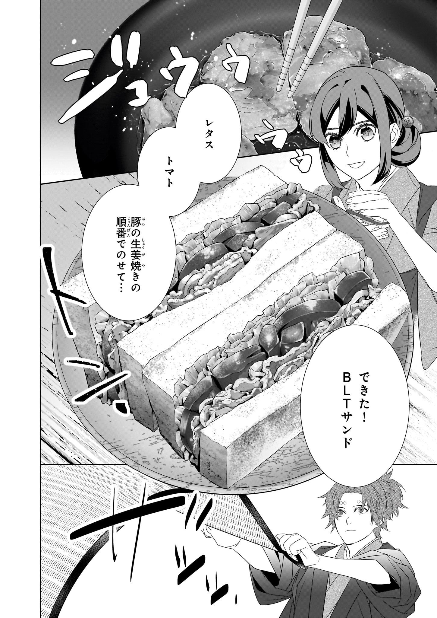 かくりよの宿飯 - 第54話 - Page 6