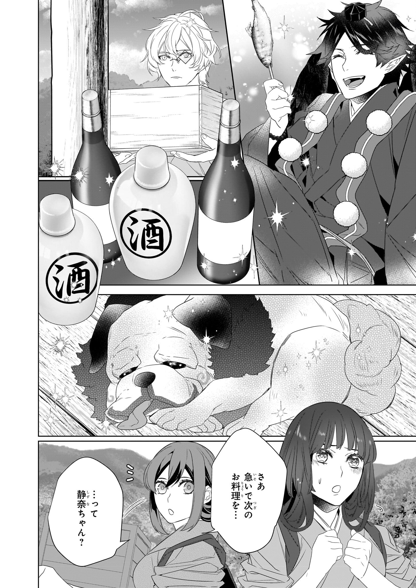 かくりよの宿飯 - 第54話 - Page 8