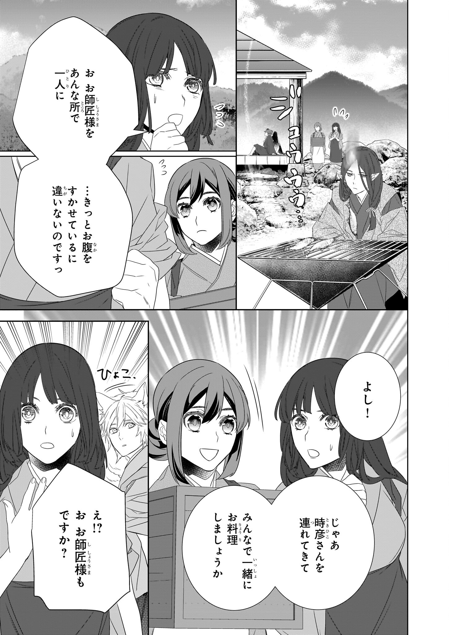 かくりよの宿飯 - 第54話 - Page 9